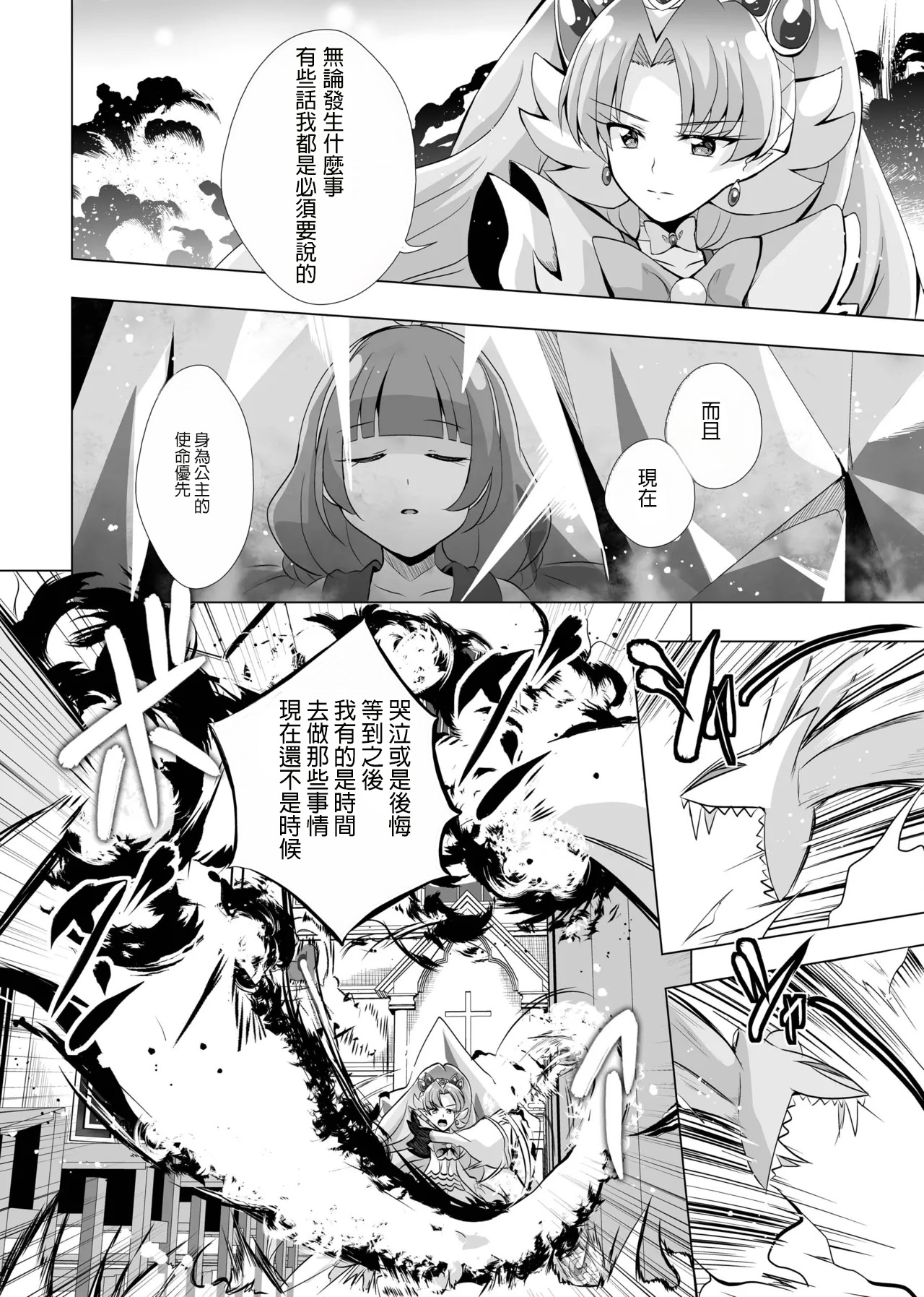 [MirrorWorld (Mira)] Kimi no Kokoro ni Honoo no Kagayaki o (Go! Princess PreCure) [Digital] [AI漢化] Bildnummer 43