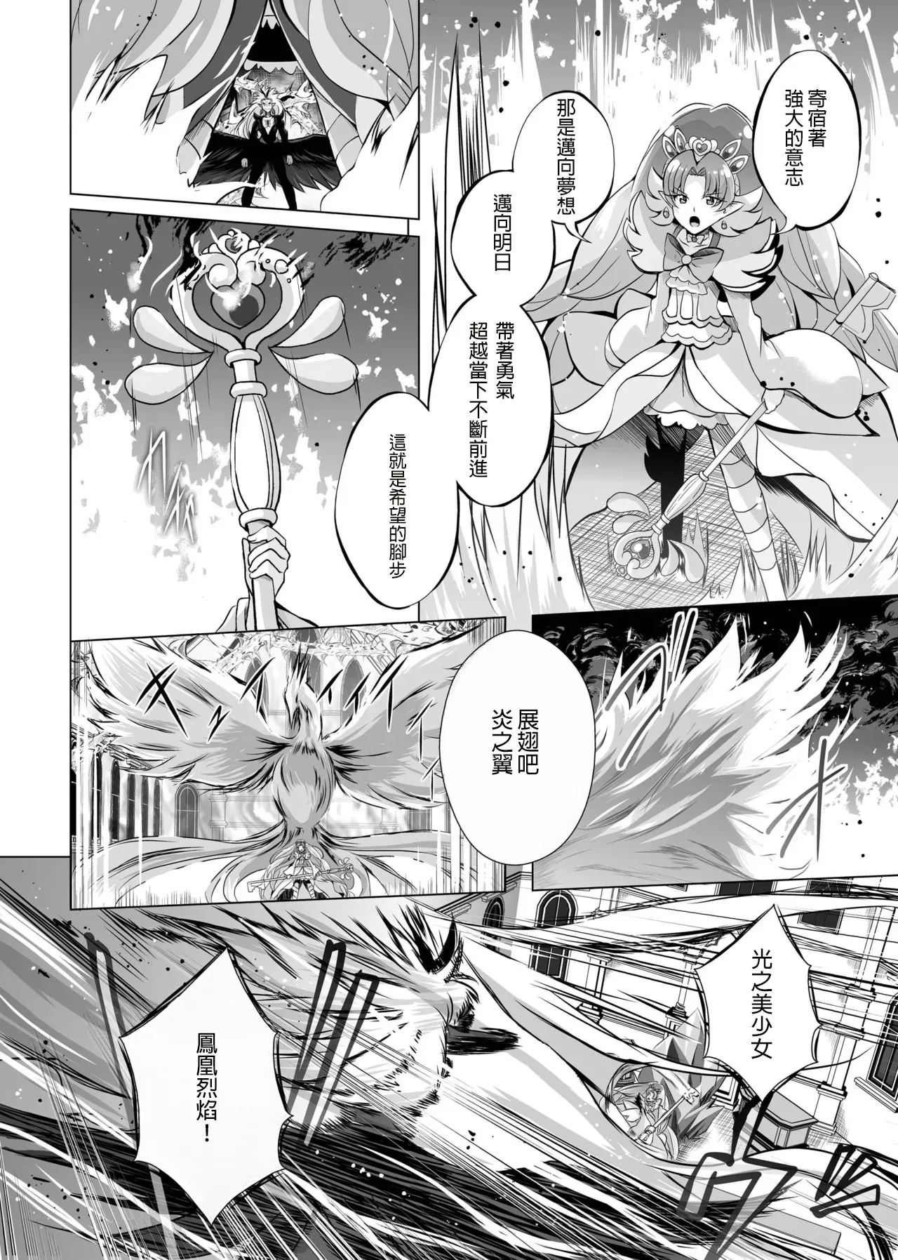 [MirrorWorld (Mira)] Kimi no Kokoro ni Honoo no Kagayaki o (Go! Princess PreCure) [Digital] [AI漢化] Bildnummer 45