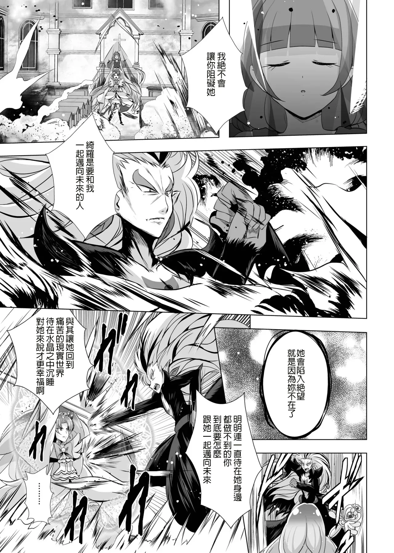 [MirrorWorld (Mira)] Kimi no Kokoro ni Honoo no Kagayaki o (Go! Princess PreCure) [Digital] [AI漢化] Bildnummer 46