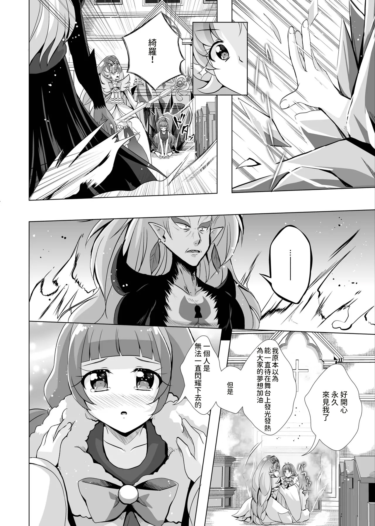 [MirrorWorld (Mira)] Kimi no Kokoro ni Honoo no Kagayaki o (Go! Princess PreCure) [Digital] [AI漢化] Bildnummer 49