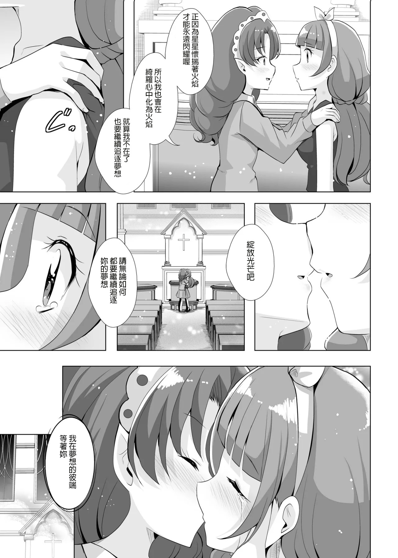 [MirrorWorld (Mira)] Kimi no Kokoro ni Honoo no Kagayaki o (Go! Princess PreCure) [Digital] [AI漢化] Bildnummer 54