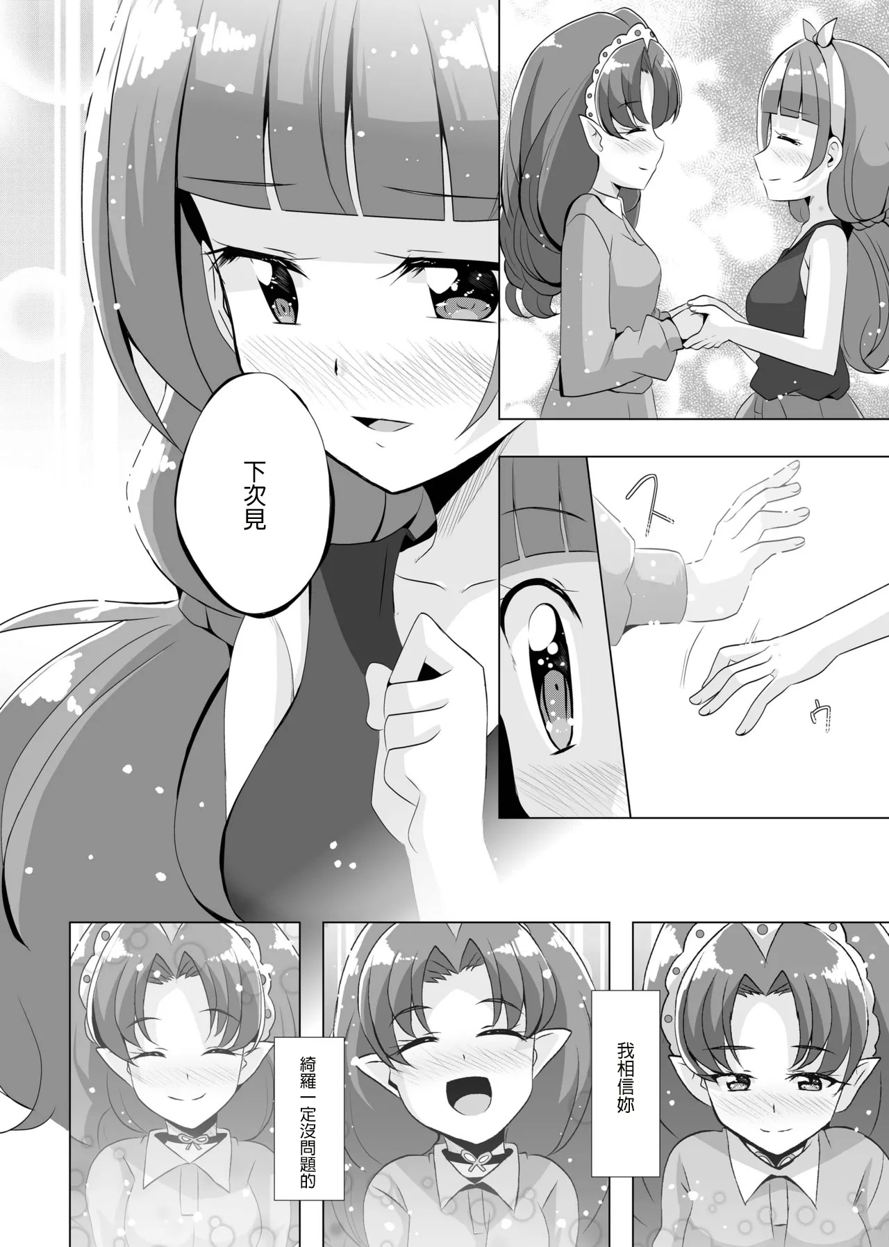 [MirrorWorld (Mira)] Kimi no Kokoro ni Honoo no Kagayaki o (Go! Princess PreCure) [Digital] [AI漢化] Bildnummer 55