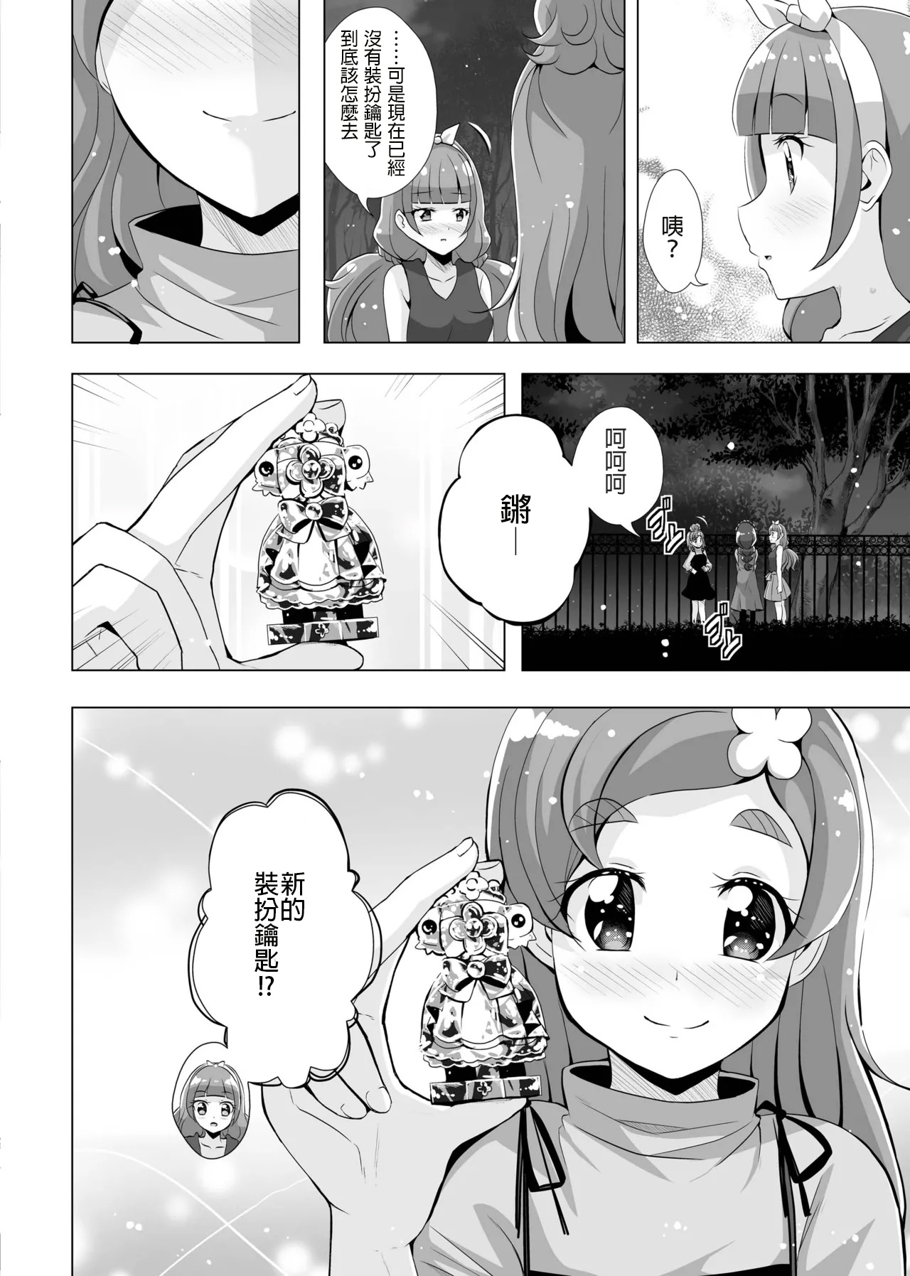 [MirrorWorld (Mira)] Kimi no Kokoro ni Honoo no Kagayaki o (Go! Princess PreCure) [Digital] [AI漢化] Bildnummer 59