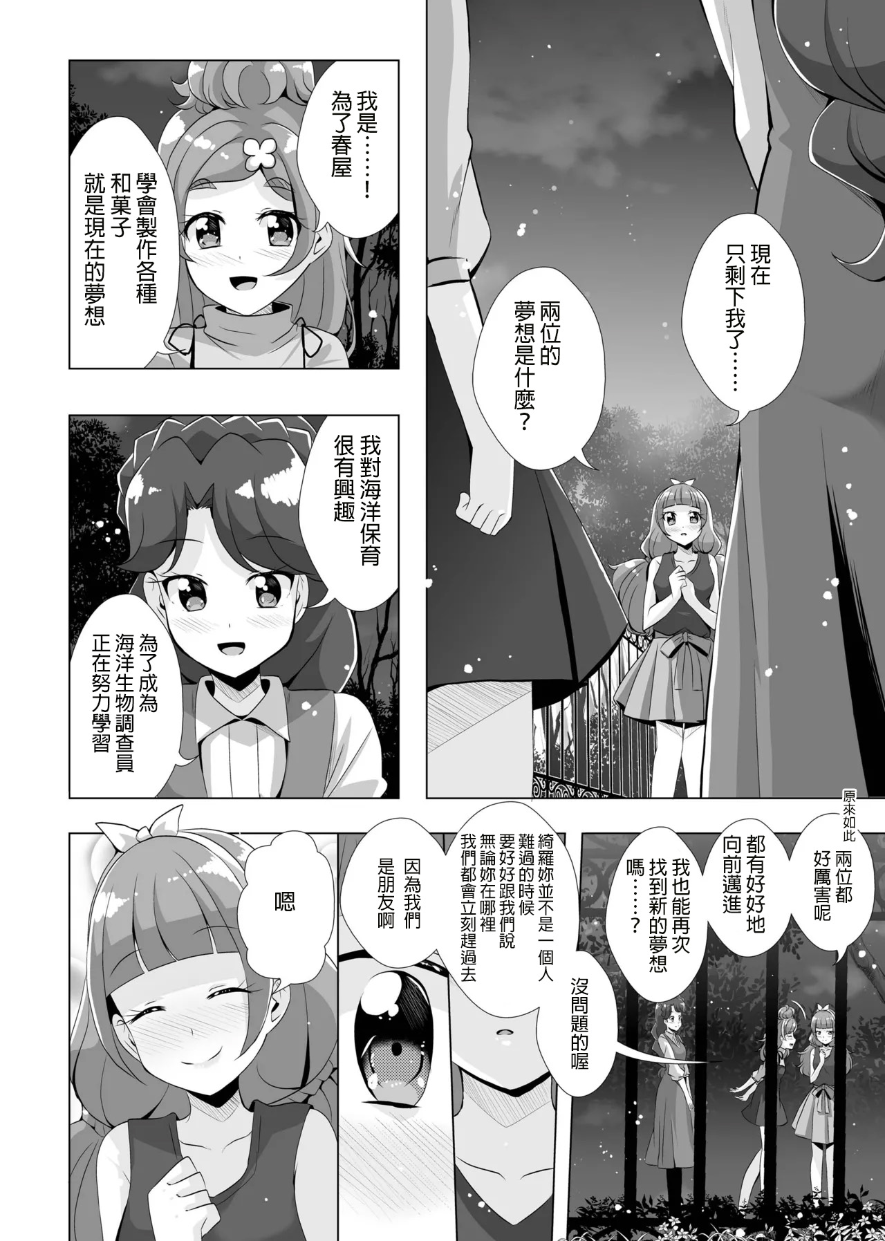 [MirrorWorld (Mira)] Kimi no Kokoro ni Honoo no Kagayaki o (Go! Princess PreCure) [Digital] [AI漢化] Bildnummer 61