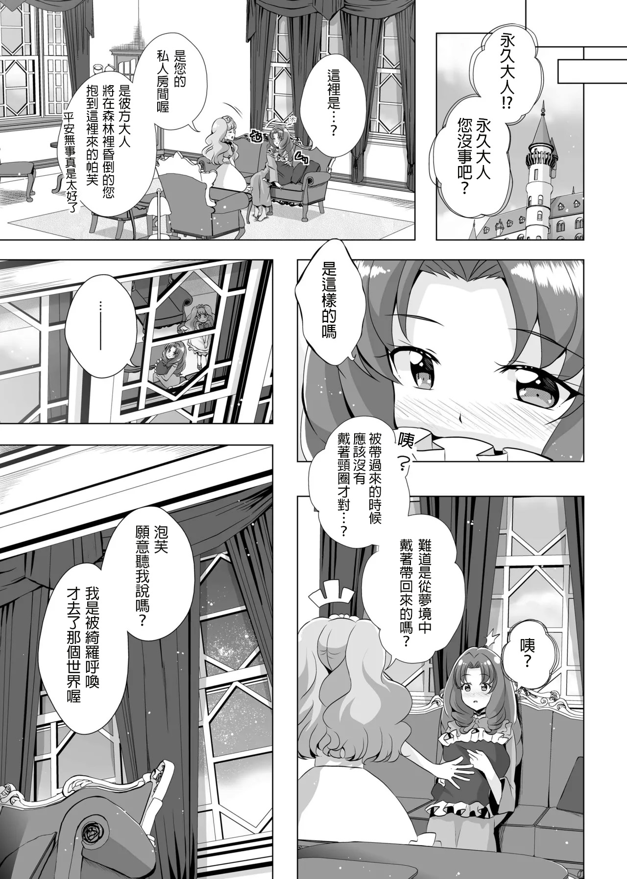 [MirrorWorld (Mira)] Kimi no Kokoro ni Honoo no Kagayaki o (Go! Princess PreCure) [Digital] [AI漢化] Bildnummer 64