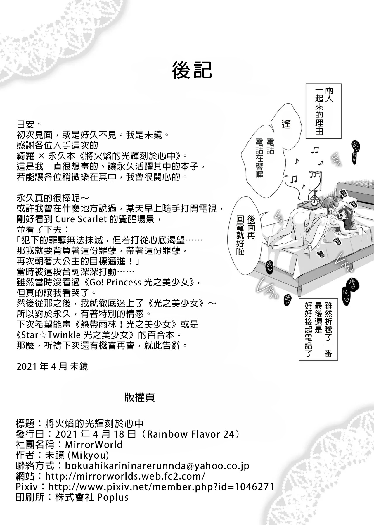 [MirrorWorld (Mira)] Kimi no Kokoro ni Honoo no Kagayaki o (Go! Princess PreCure) [Digital] [AI漢化] Bildnummer 65