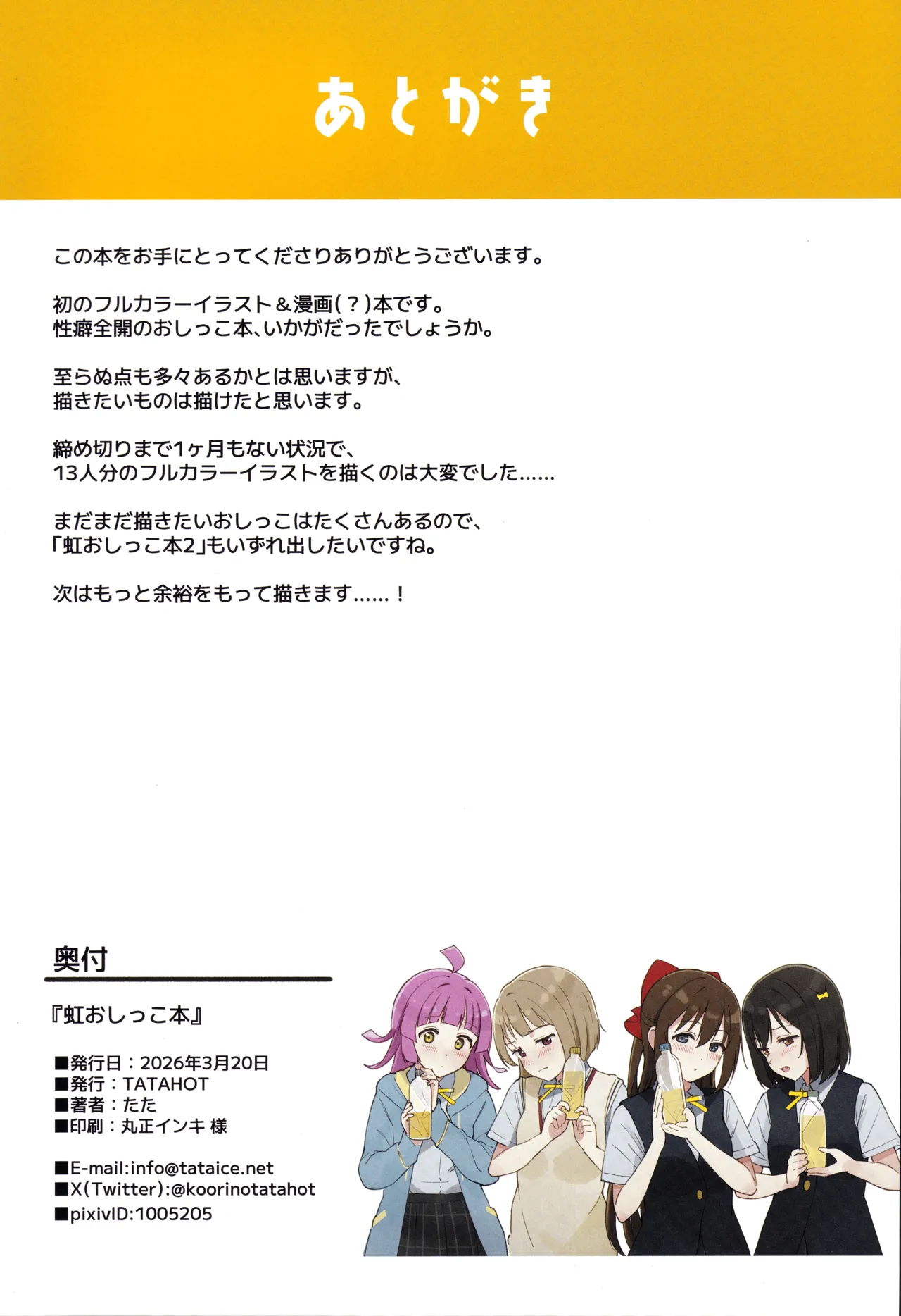 (Bokura no Love Live! 49) [TATAHOT (TATA)] Niji Oshikko Hon (Love Live! Nijigasaki High School Idol Club) numero di immagine  21