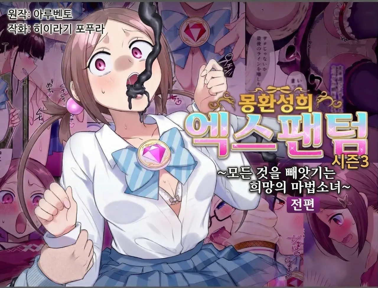 Mugen Seiki Ex-Phantom Season 3: The Magical Girl of Hope—Stripped of Everything (Part 1) изображение № 1