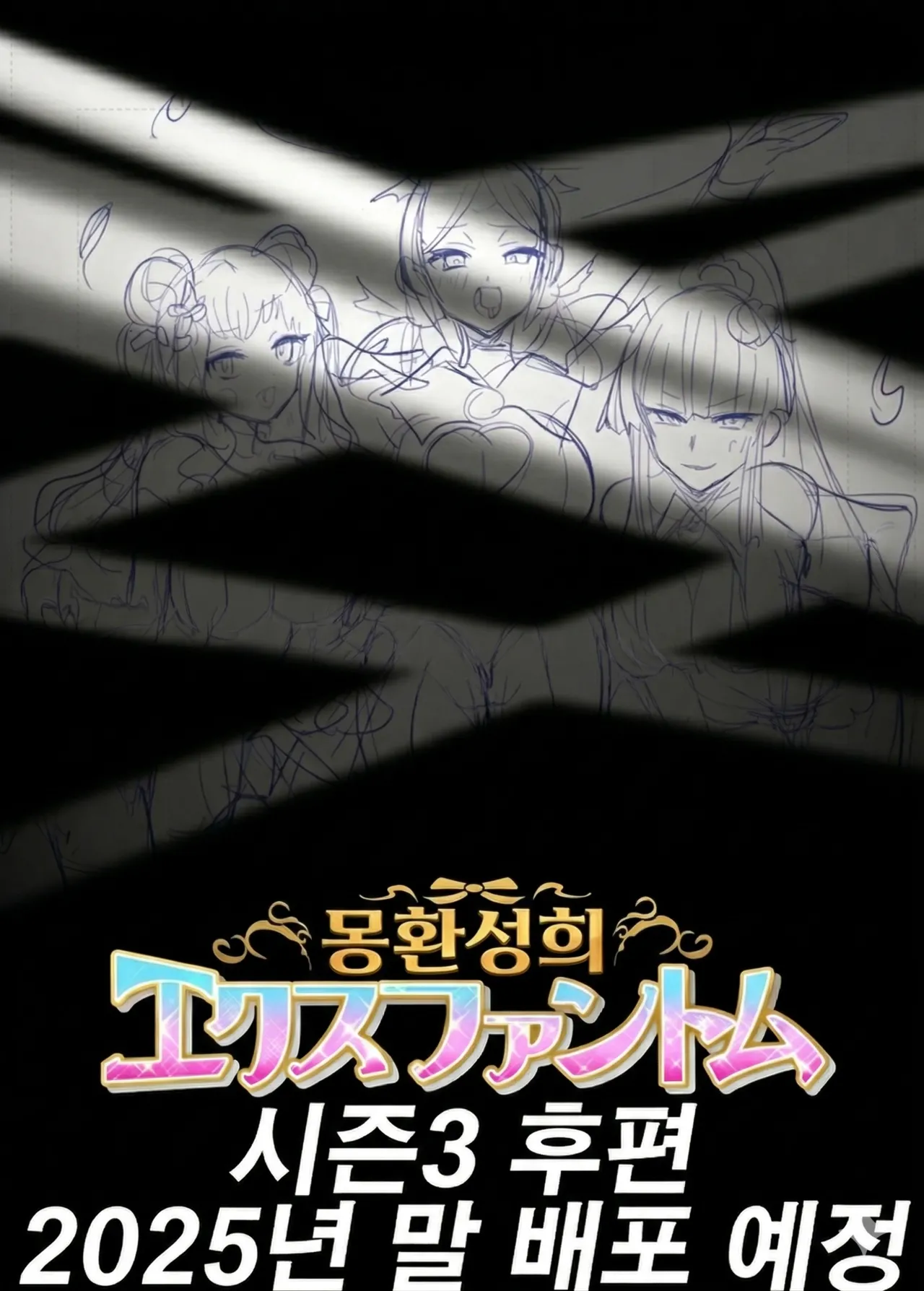 Mugen Seiki Ex-Phantom Season 3: The Magical Girl of Hope—Stripped of Everything (Part 1) изображение № 46