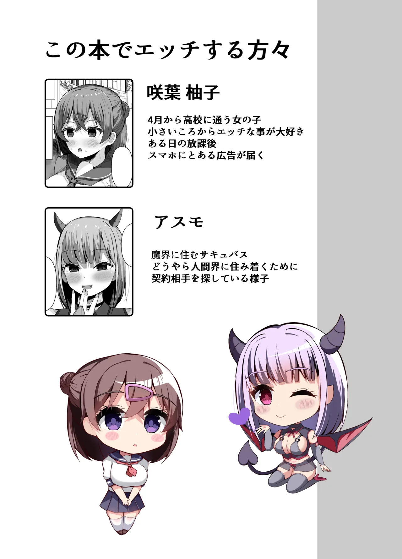 [Round Trip (Yorigo Nomi)] Inma to Hajimeru Gakuen Seikatsu Yume no Nakade Succubus to Keiyaku Shichaimashita!? 이미지 번호 4