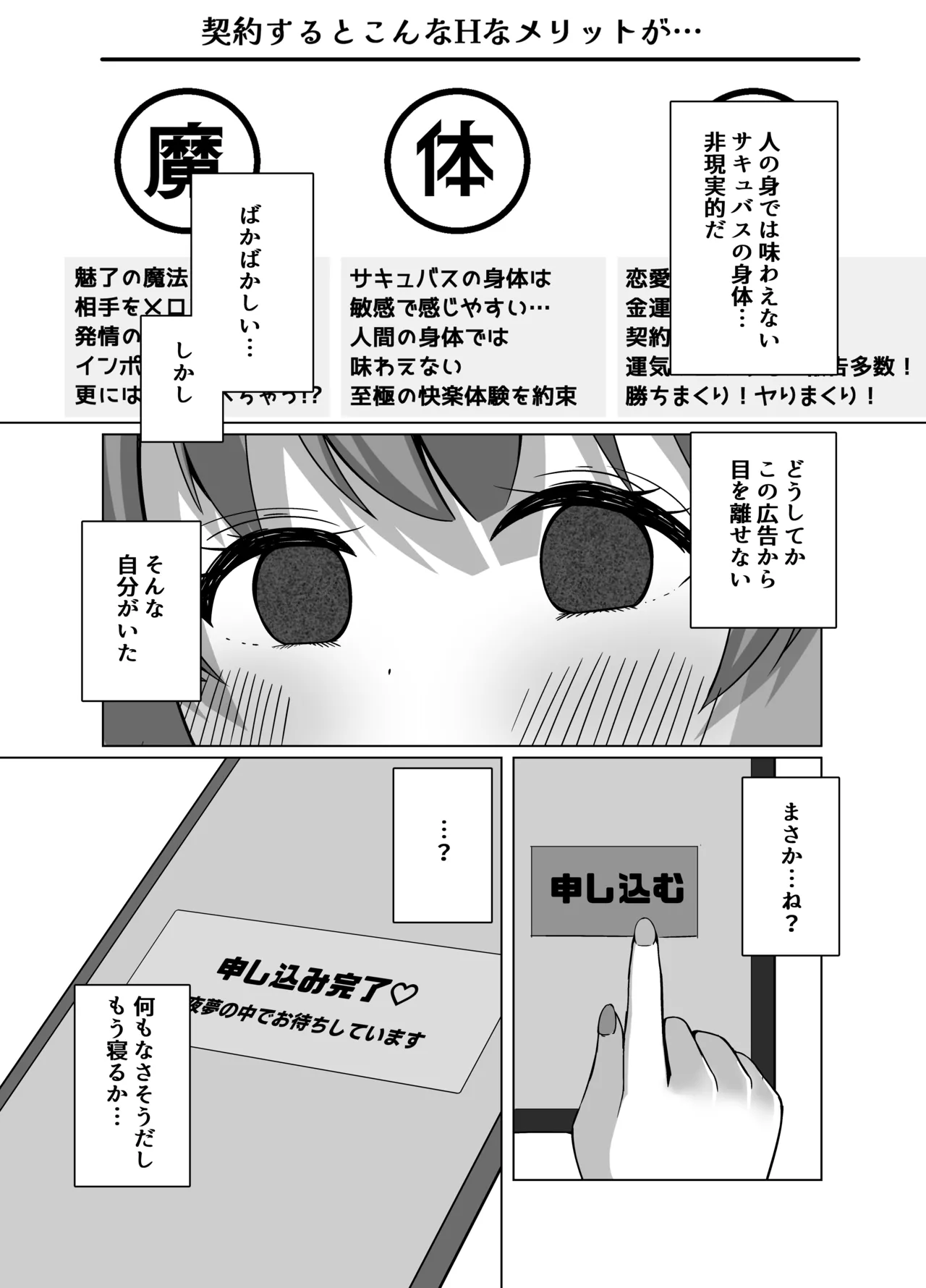 [Round Trip (Yorigo Nomi)] Inma to Hajimeru Gakuen Seikatsu Yume no Nakade Succubus to Keiyaku Shichaimashita!? 이미지 번호 9