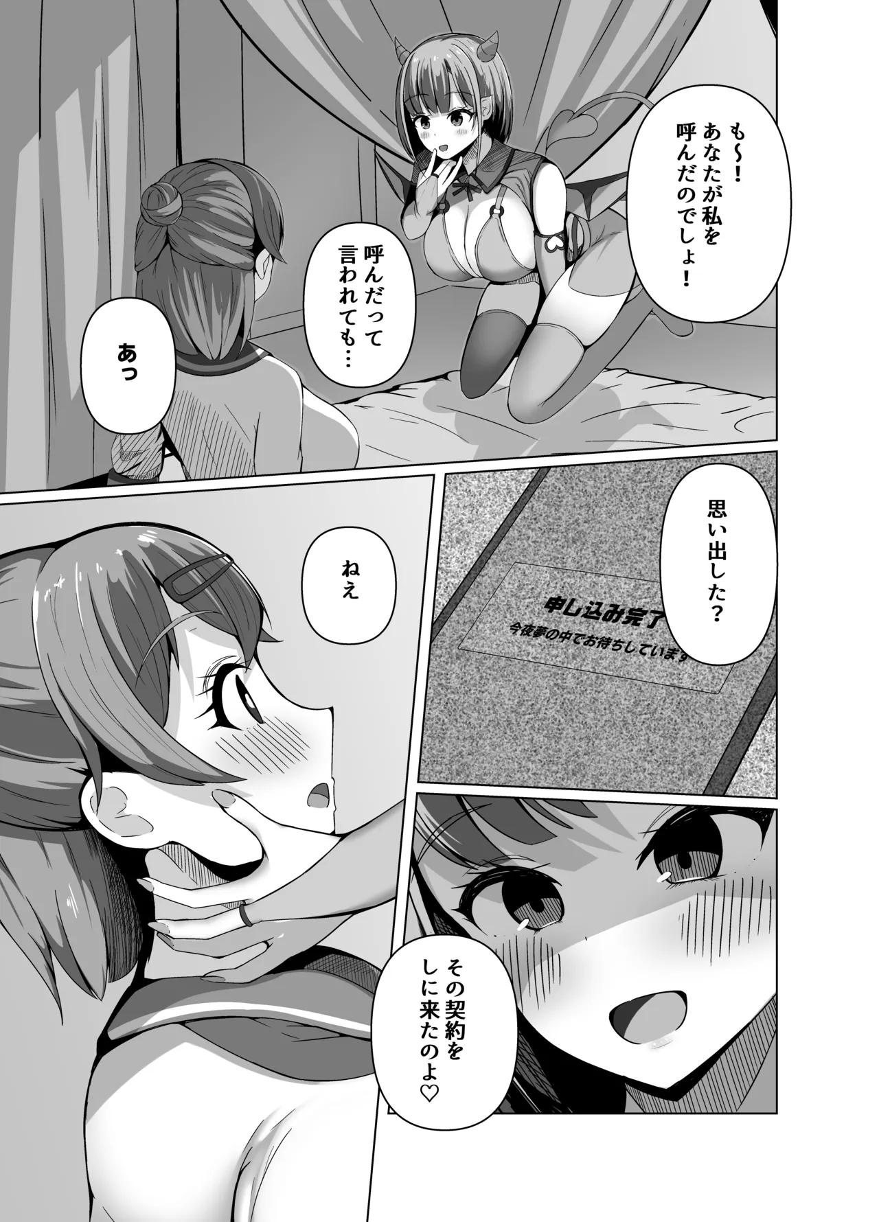 [Round Trip (Yorigo Nomi)] Inma to Hajimeru Gakuen Seikatsu Yume no Nakade Succubus to Keiyaku Shichaimashita!? 이미지 번호 13