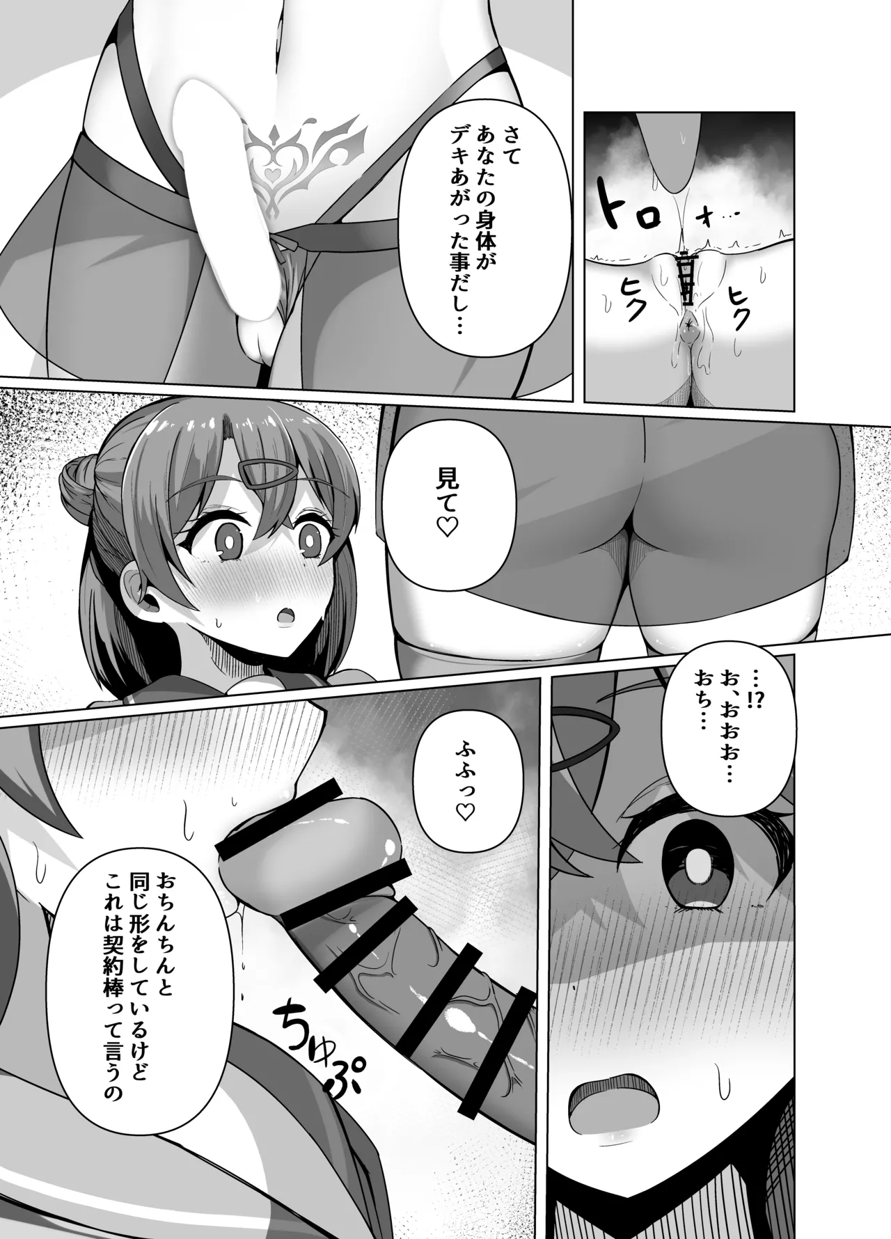 [Round Trip (Yorigo Nomi)] Inma to Hajimeru Gakuen Seikatsu Yume no Nakade Succubus to Keiyaku Shichaimashita!? 이미지 번호 23