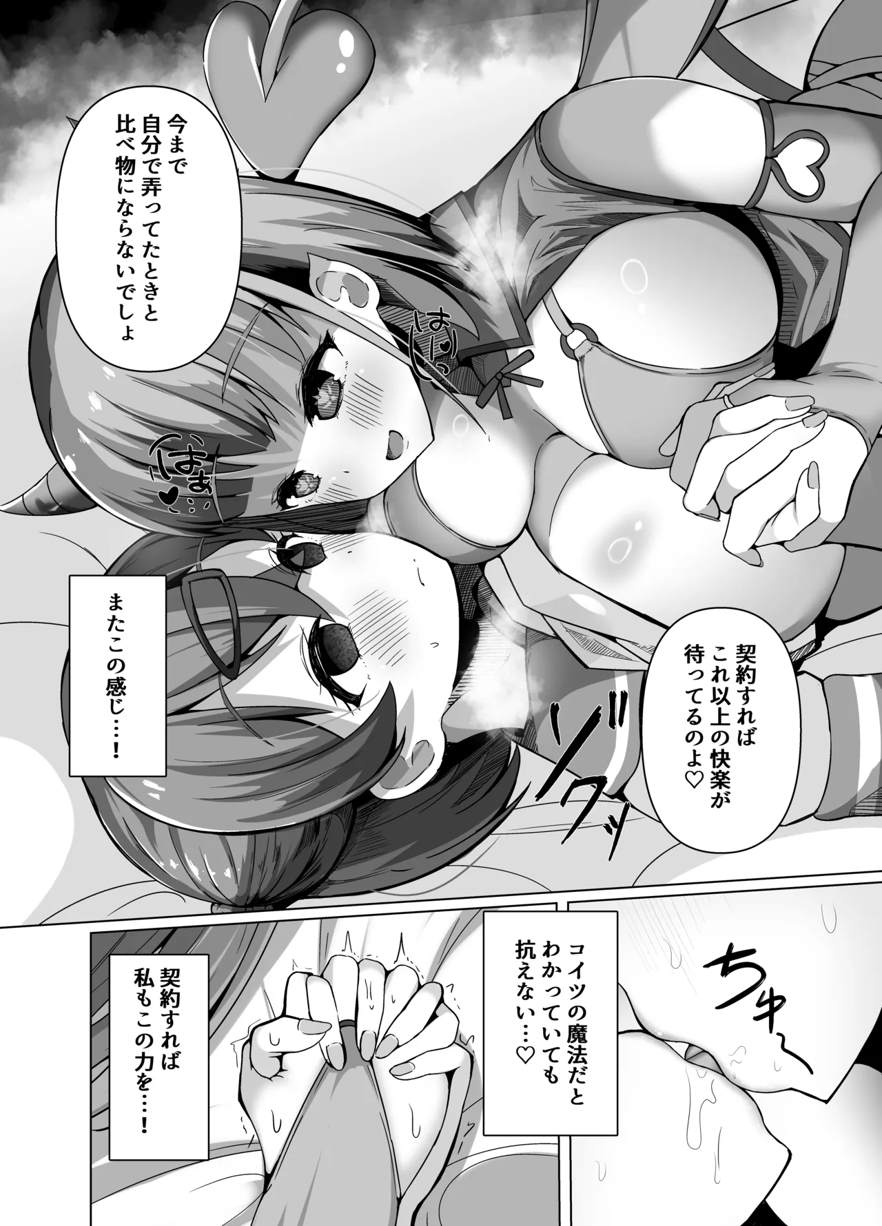 [Round Trip (Yorigo Nomi)] Inma to Hajimeru Gakuen Seikatsu Yume no Nakade Succubus to Keiyaku Shichaimashita!? 이미지 번호 30