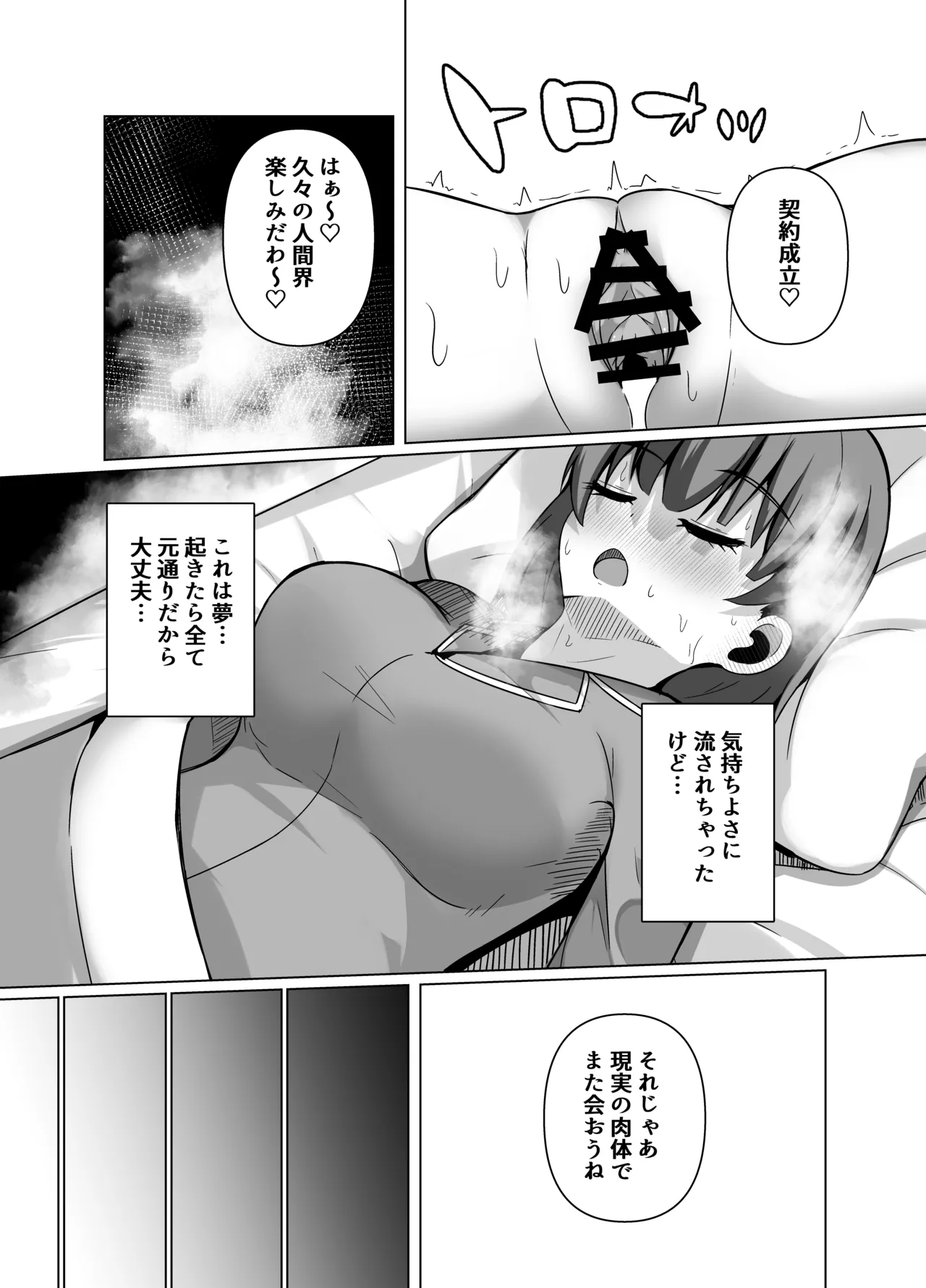 [Round Trip (Yorigo Nomi)] Inma to Hajimeru Gakuen Seikatsu Yume no Nakade Succubus to Keiyaku Shichaimashita!? 이미지 번호 34