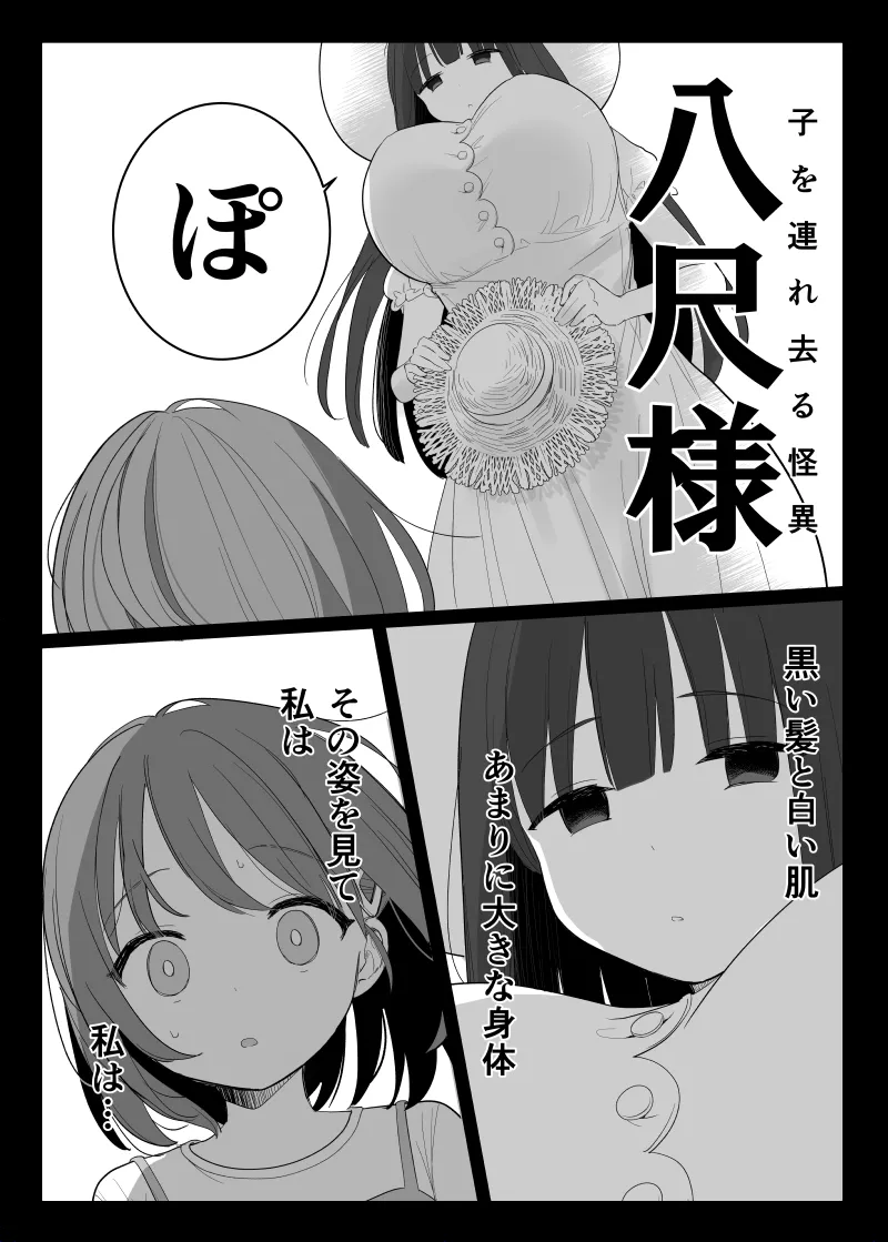 [Shiromochi Shushoku (Mochimuchi Komugi)] Kaiina kimi o Nigasanai ~Hachisaku-sama-hen~ image number 5