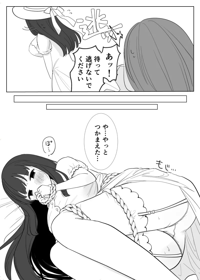 [Shiromochi Shushoku (Mochimuchi Komugi)] Kaiina kimi o Nigasanai ~Hachisaku-sama-hen~ image number 8