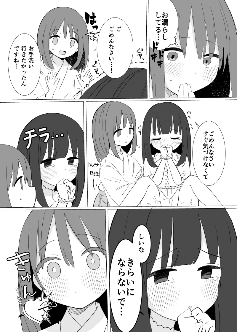 [Shiromochi Shushoku (Mochimuchi Komugi)] Kaiina kimi o Nigasanai ~Hachisaku-sama-hen~ image number 10