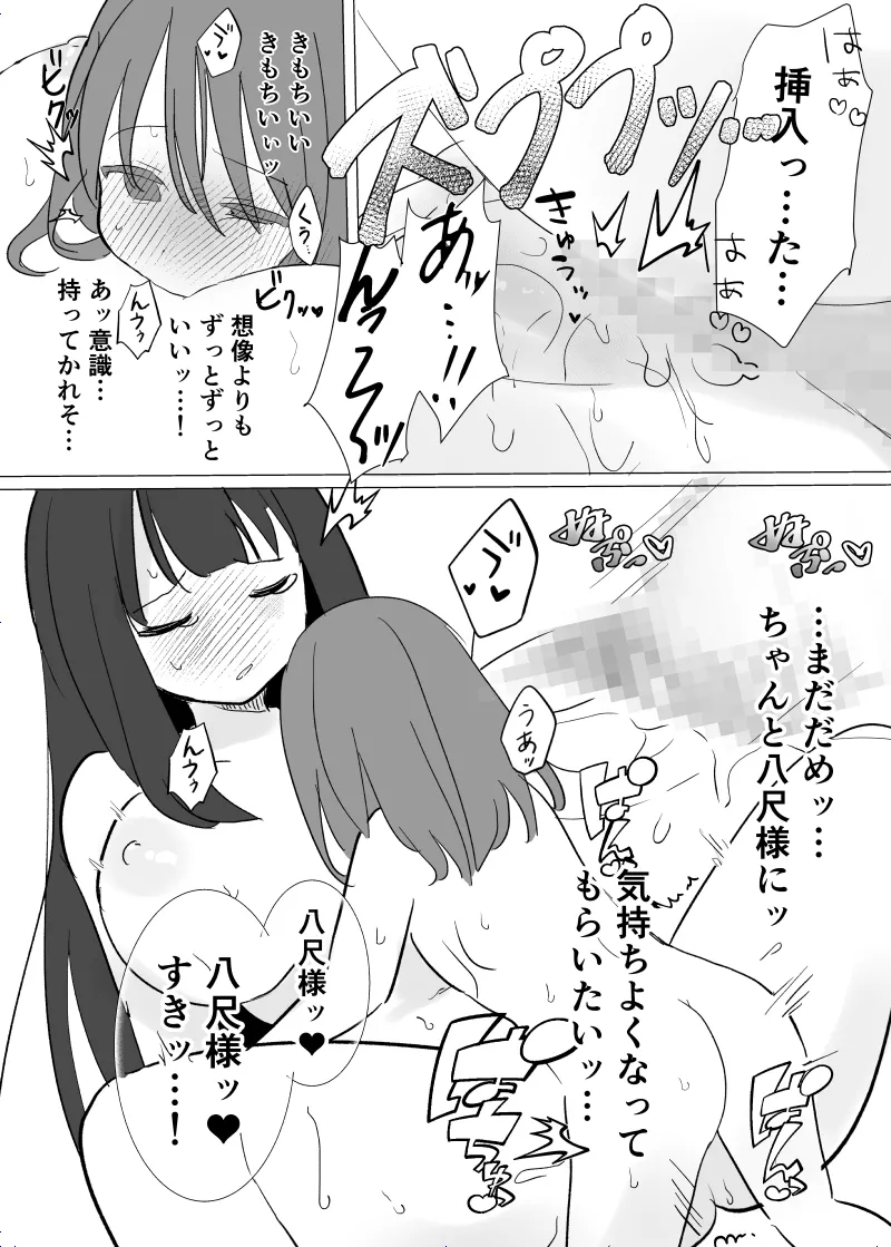 [Shiromochi Shushoku (Mochimuchi Komugi)] Kaiina kimi o Nigasanai ~Hachisaku-sama-hen~ image number 17