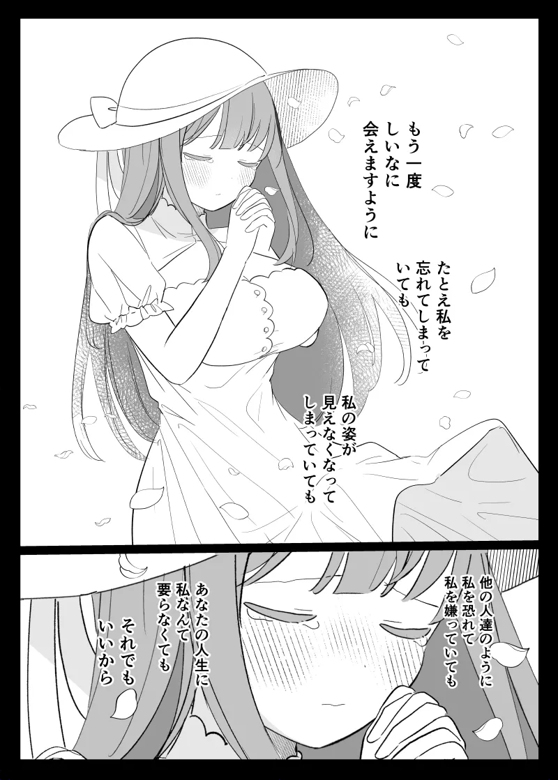 [Shiromochi Shushoku (Mochimuchi Komugi)] Kaiina kimi o Nigasanai ~Hachisaku-sama-hen~ image number 28