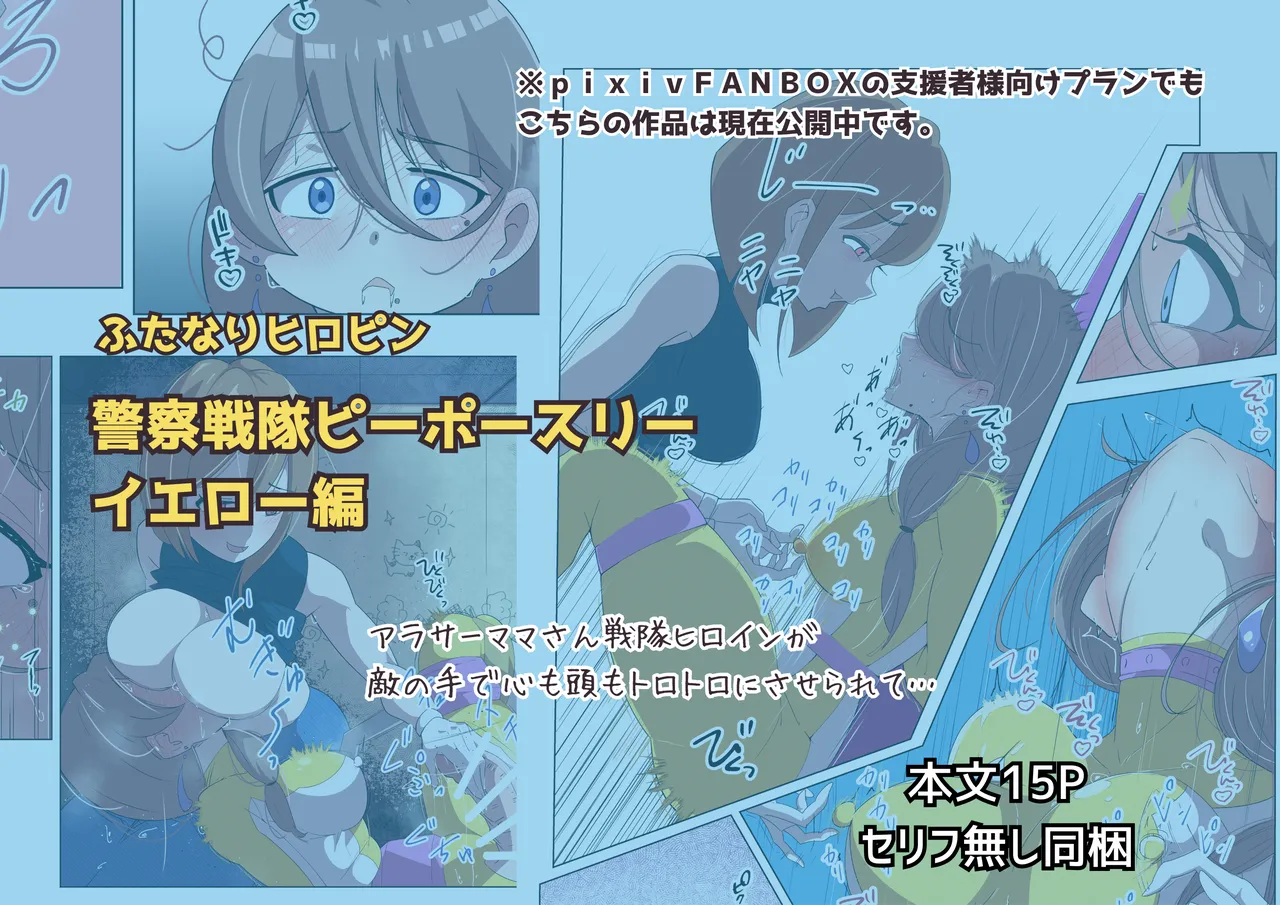 [Shida Haruka] Futanari Hiropin Keisatsu Sentai Pīpōsurī Ierō-hen 画像番号 1