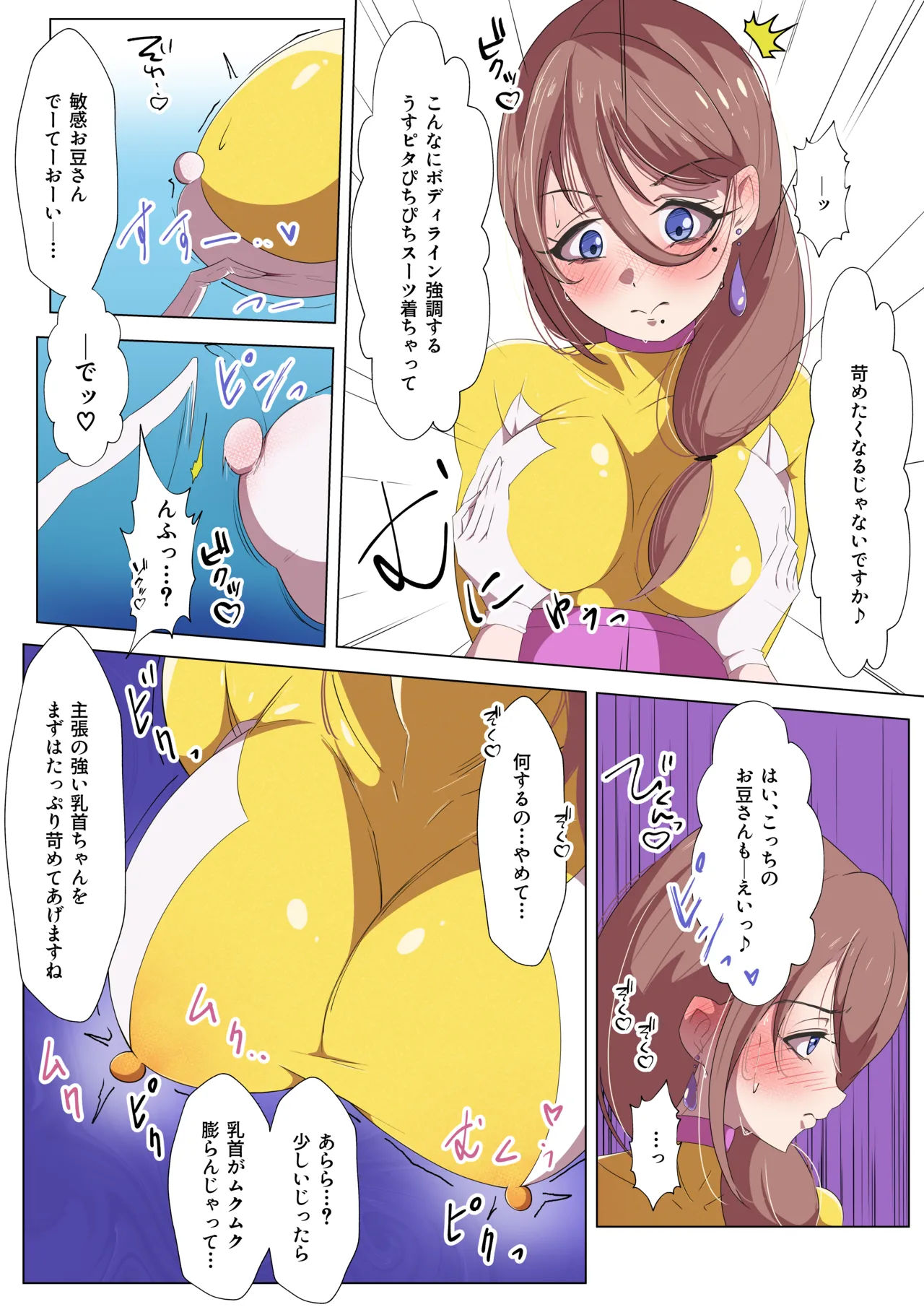 [Shida Haruka] Futanari Hiropin Keisatsu Sentai Pīpōsurī Ierō-hen 画像番号 4