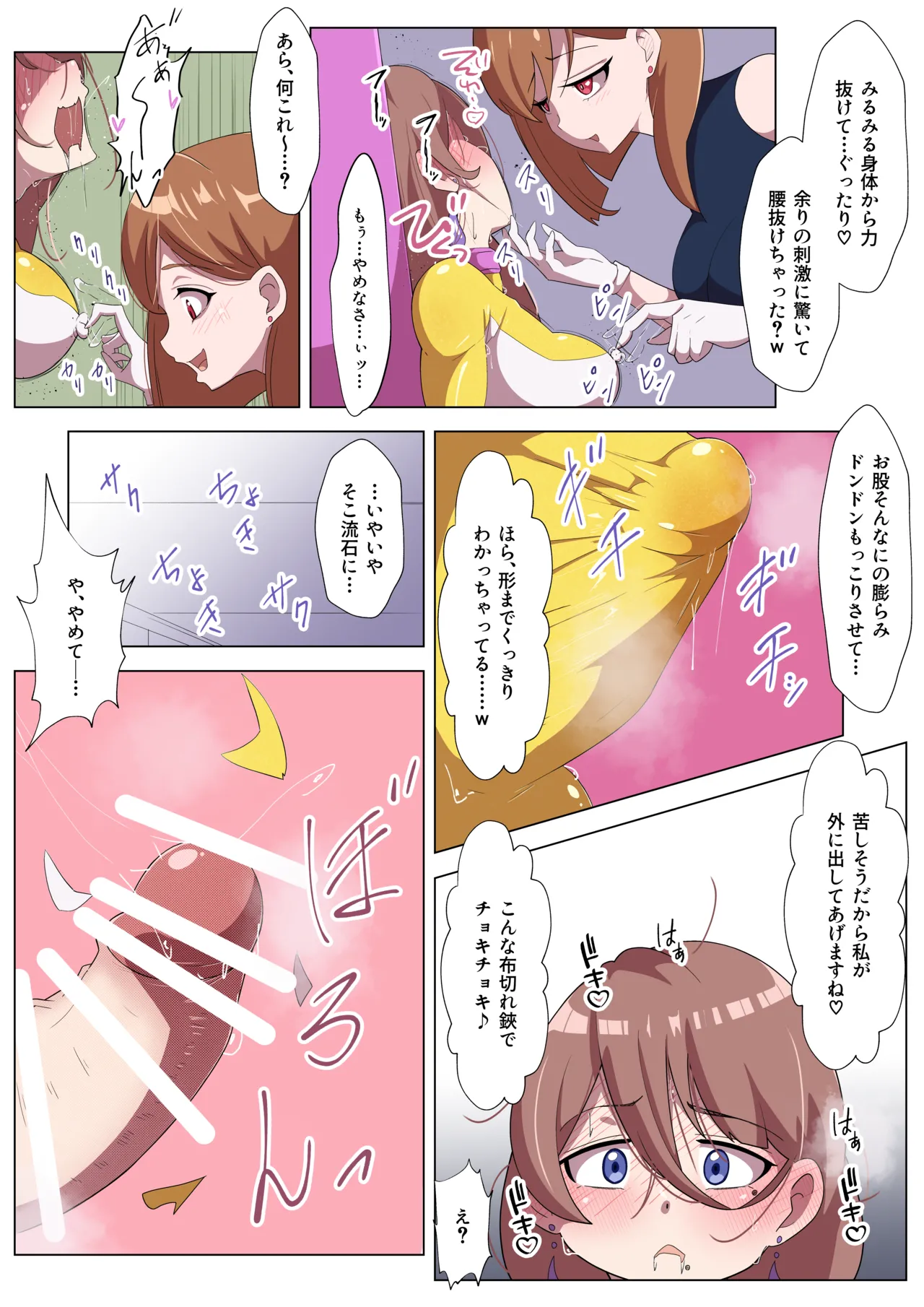 [Shida Haruka] Futanari Hiropin Keisatsu Sentai Pīpōsurī Ierō-hen 画像番号 7