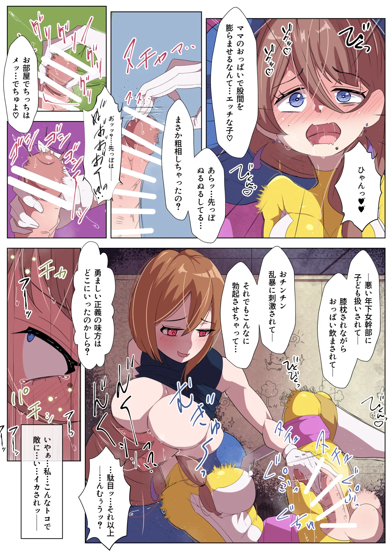 [Shida Haruka] Futanari Hiropin Keisatsu Sentai Pīpōsurī Ierō-hen 画像番号 11