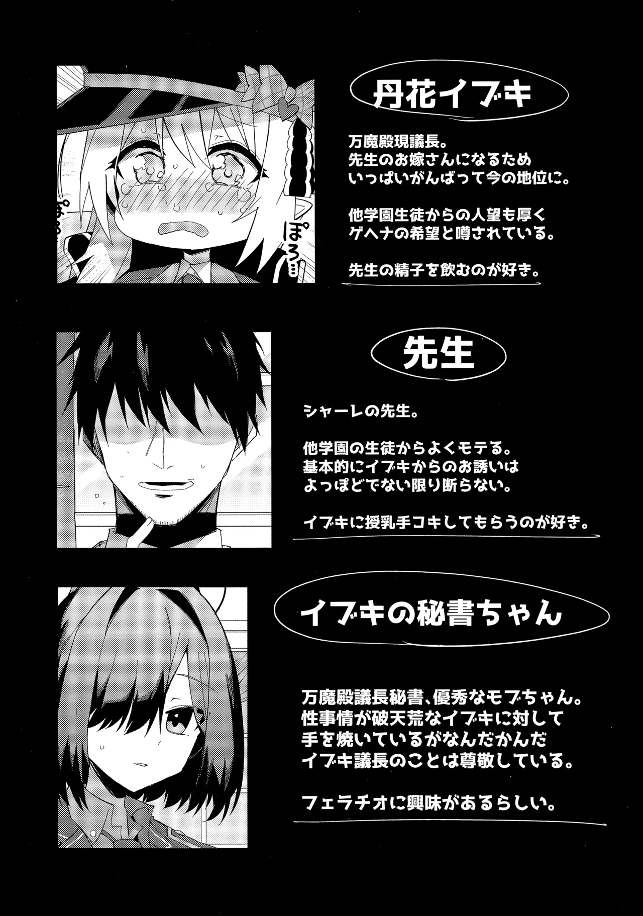 (C107) [みらくるバーン (比宮じょーず)] イブキとい～っぱいシようねっ♡ (ブルーアーカイブ) 画像番号 3