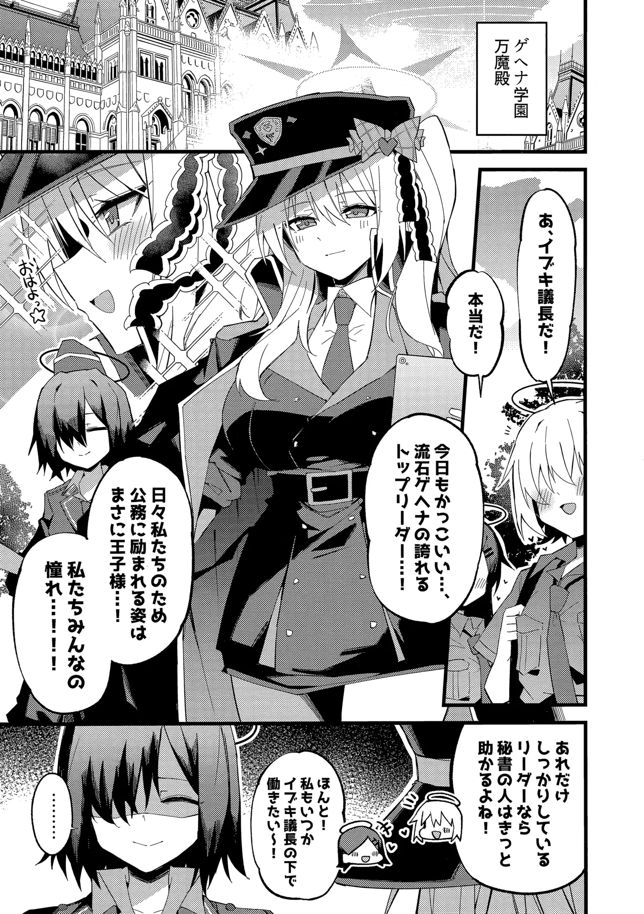 (C107) [みらくるバーン (比宮じょーず)] イブキとい～っぱいシようねっ♡ (ブルーアーカイブ) 画像番号 4