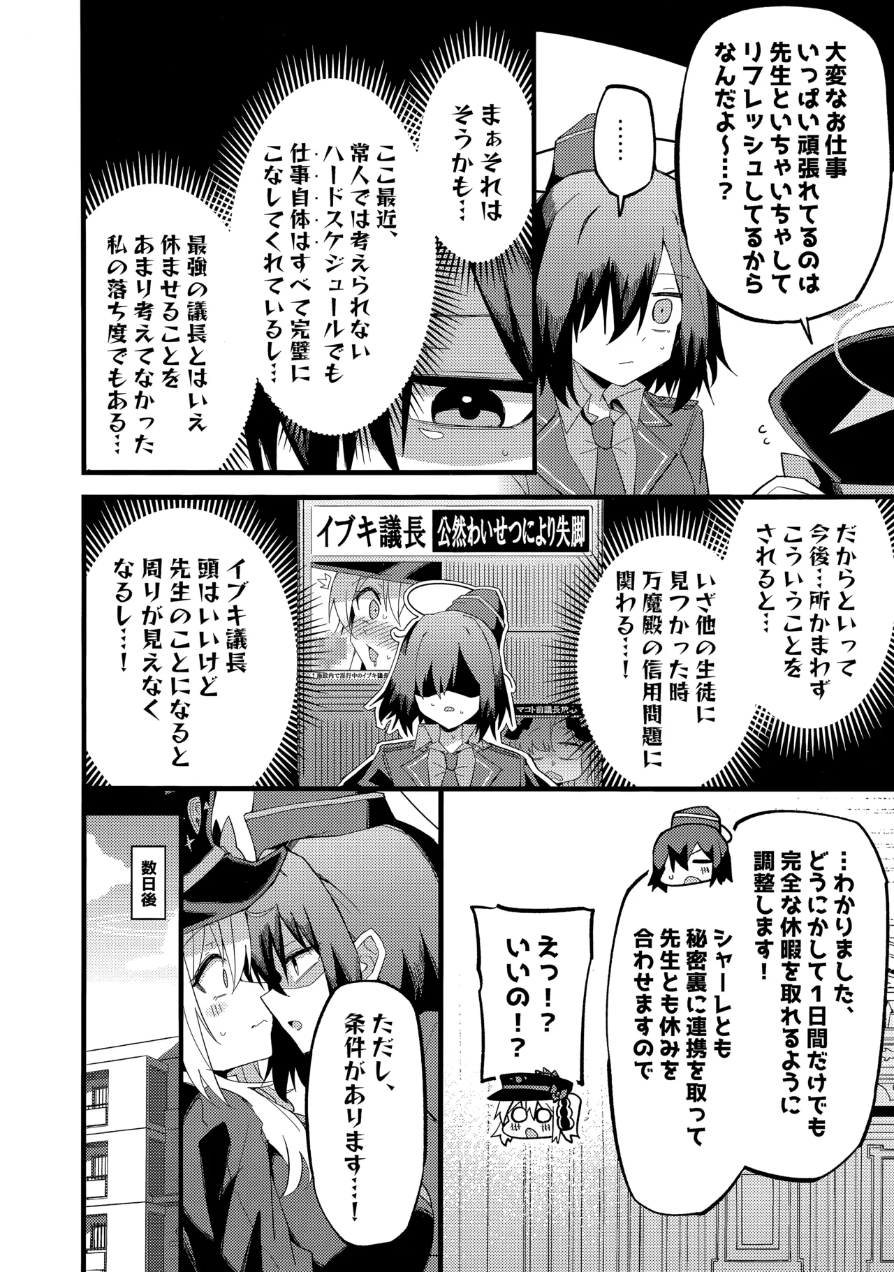 (C107) [みらくるバーン (比宮じょーず)] イブキとい～っぱいシようねっ♡ (ブルーアーカイブ) 画像番号 7