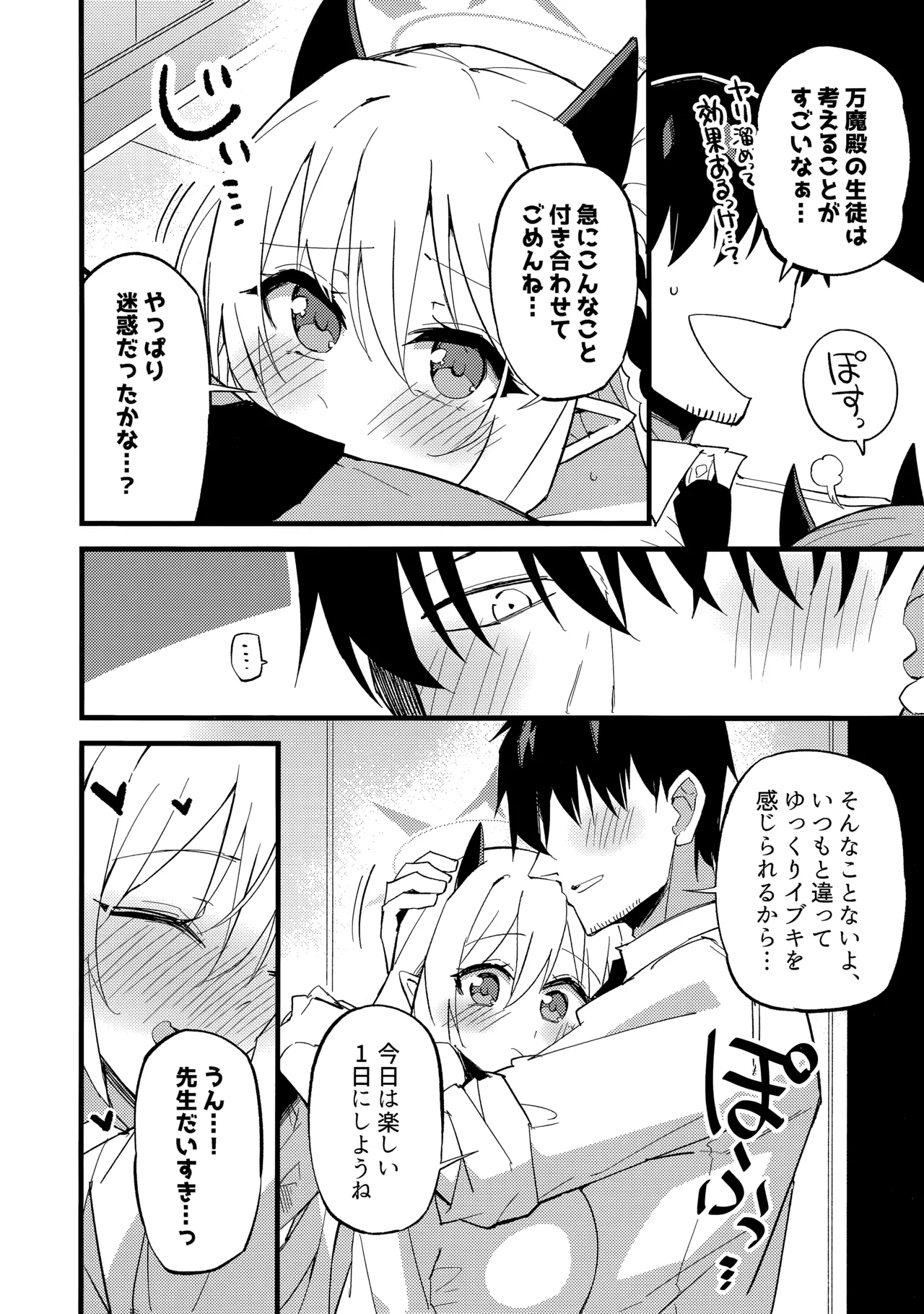 (C107) [みらくるバーン (比宮じょーず)] イブキとい～っぱいシようねっ♡ (ブルーアーカイブ) 画像番号 9