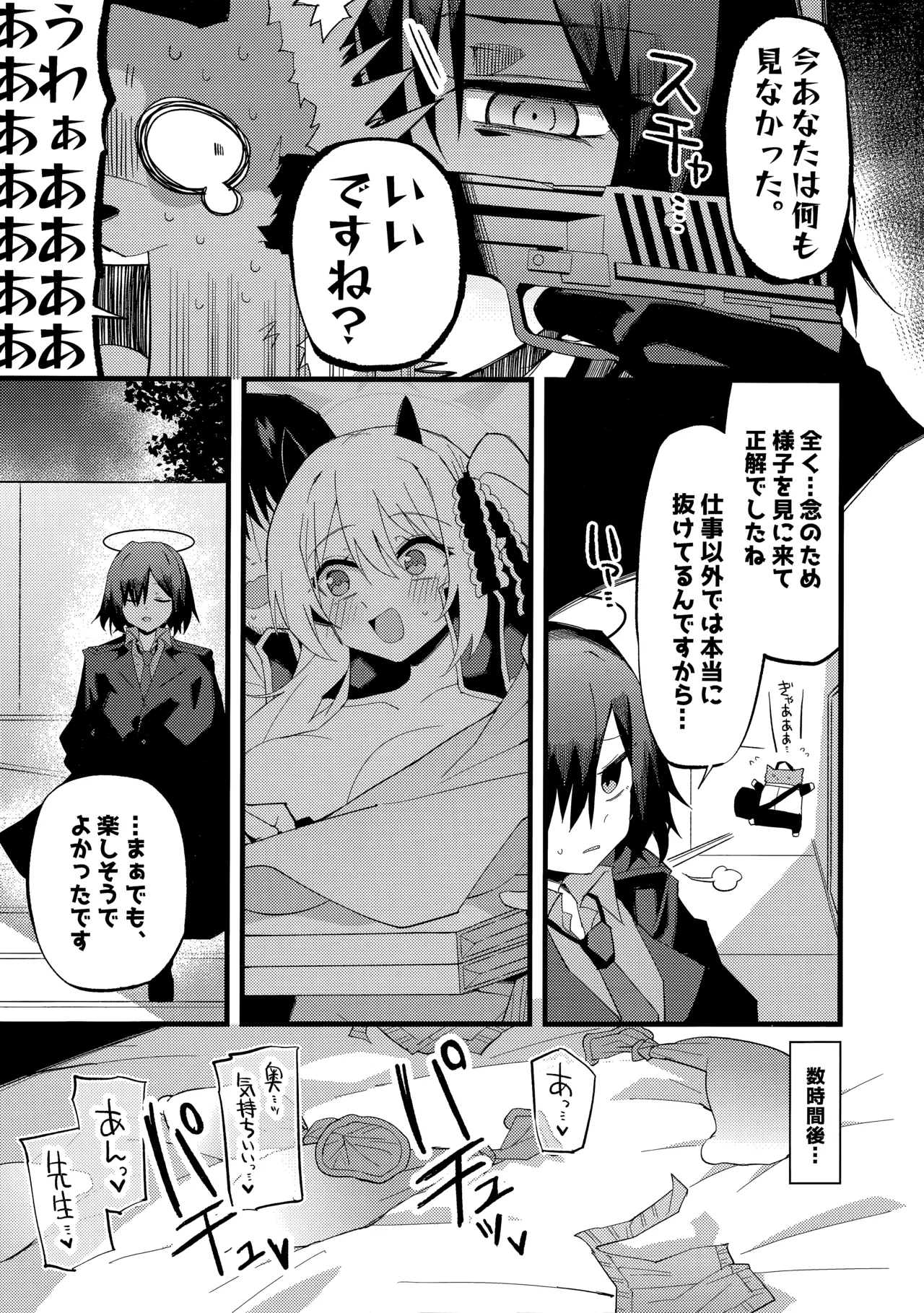 (C107) [みらくるバーン (比宮じょーず)] イブキとい～っぱいシようねっ♡ (ブルーアーカイブ) 画像番号 16