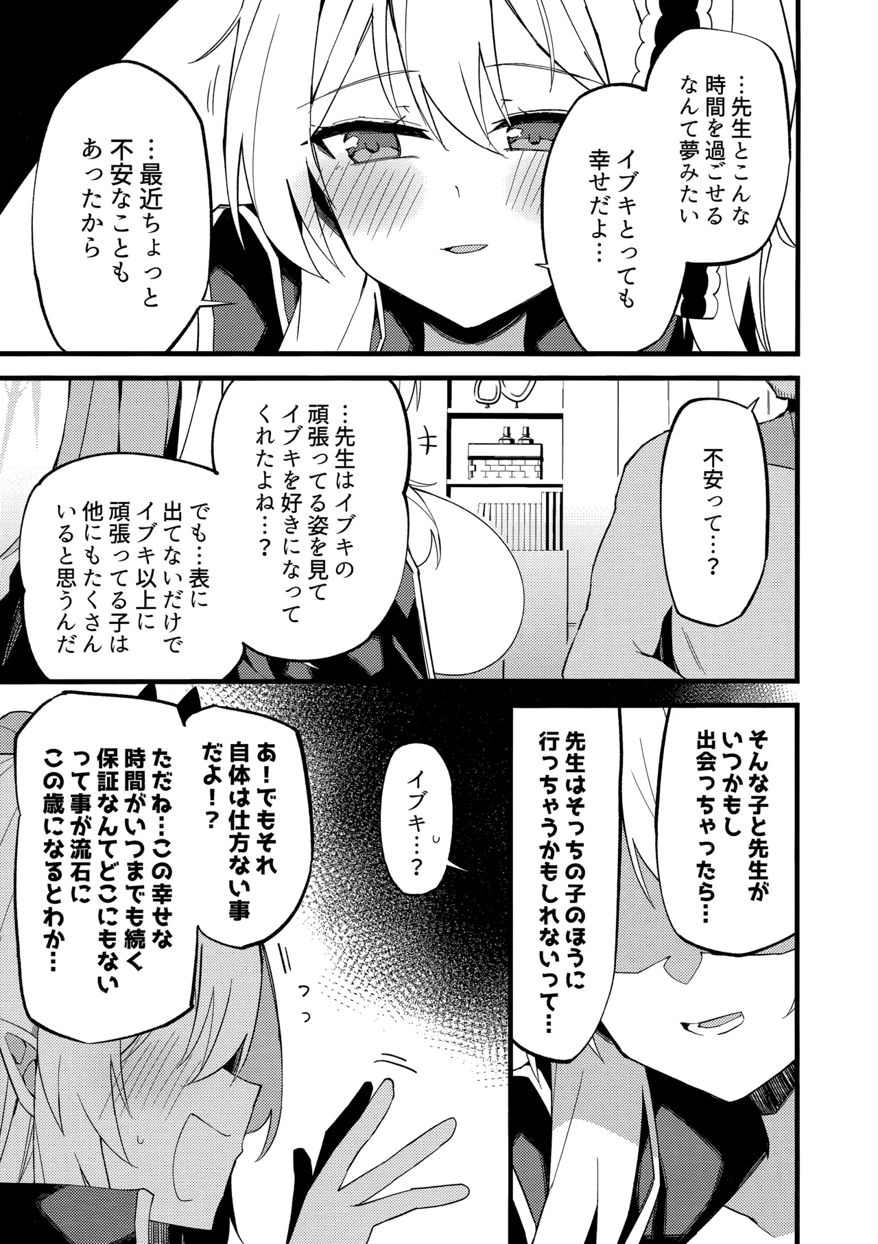 (C107) [みらくるバーン (比宮じょーず)] イブキとい～っぱいシようねっ♡ (ブルーアーカイブ) 画像番号 18