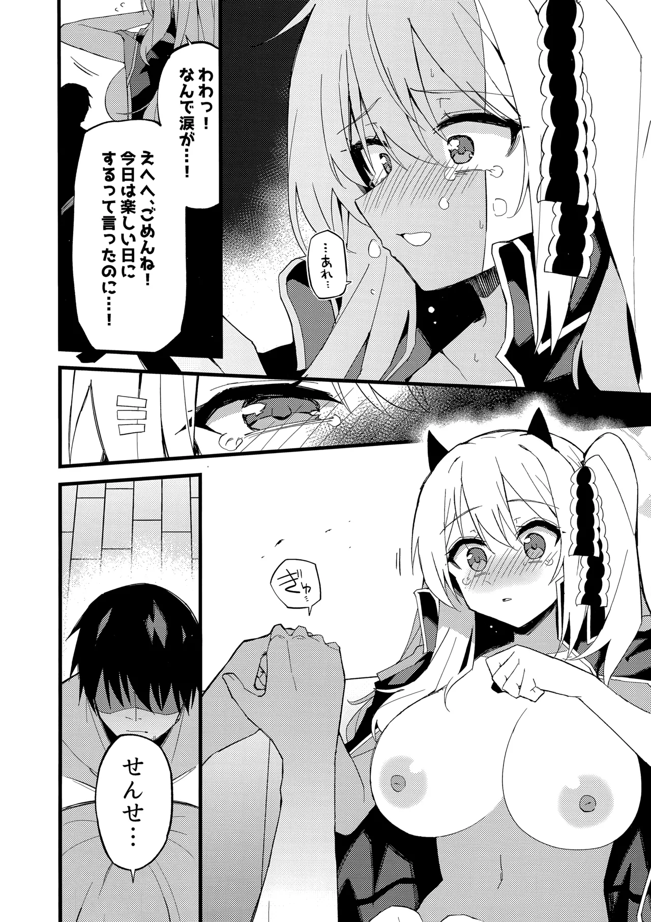 (C107) [みらくるバーン (比宮じょーず)] イブキとい～っぱいシようねっ♡ (ブルーアーカイブ) 画像番号 19