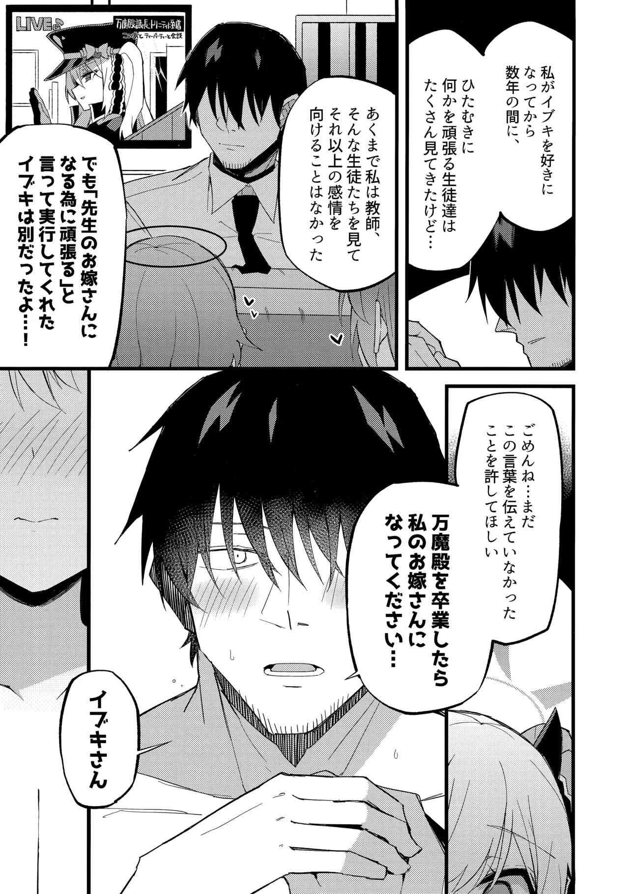 (C107) [みらくるバーン (比宮じょーず)] イブキとい～っぱいシようねっ♡ (ブルーアーカイブ) 画像番号 20