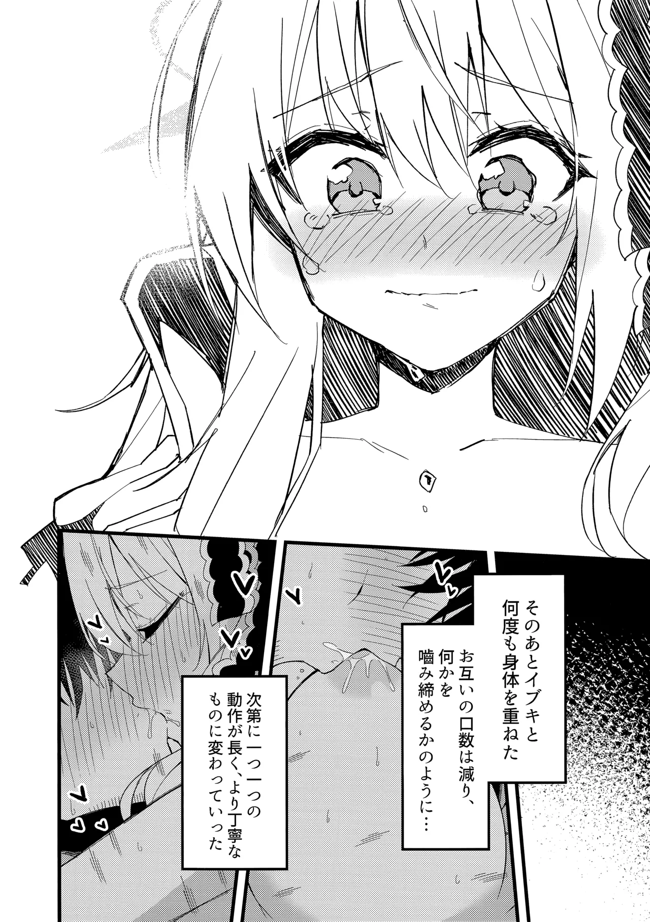 (C107) [みらくるバーン (比宮じょーず)] イブキとい～っぱいシようねっ♡ (ブルーアーカイブ) 画像番号 21