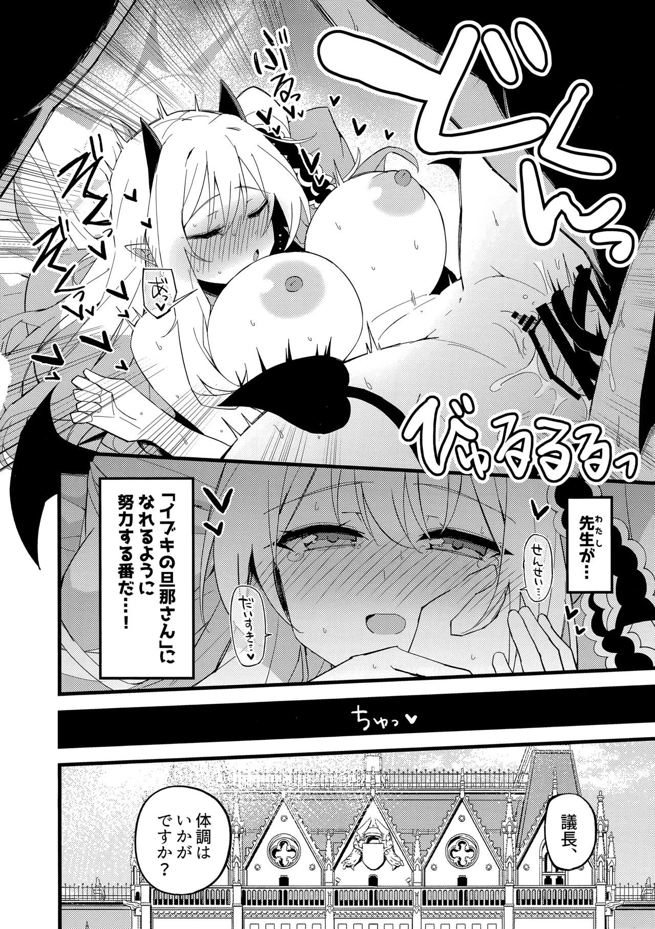 (C107) [みらくるバーン (比宮じょーず)] イブキとい～っぱいシようねっ♡ (ブルーアーカイブ) 画像番号 23