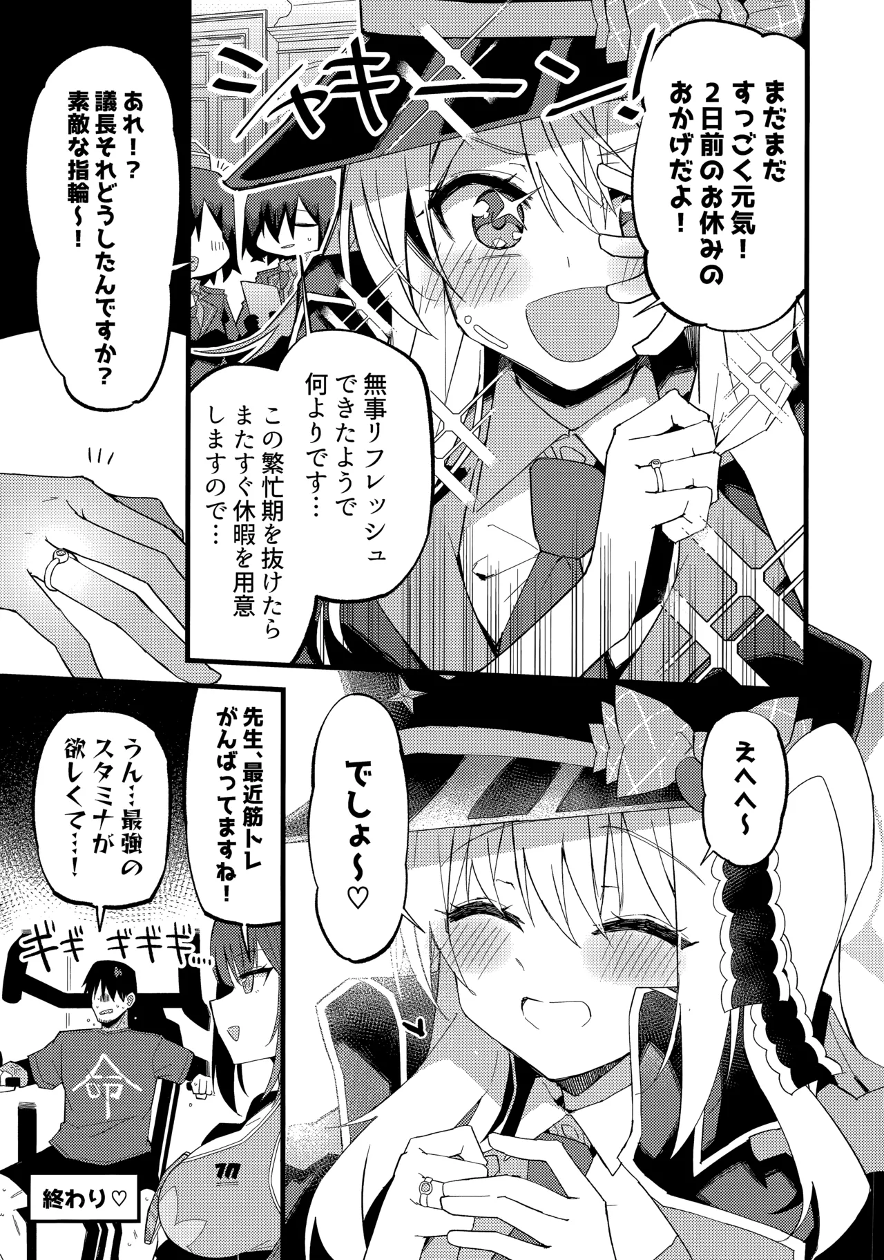 (C107) [みらくるバーン (比宮じょーず)] イブキとい～っぱいシようねっ♡ (ブルーアーカイブ) 画像番号 24