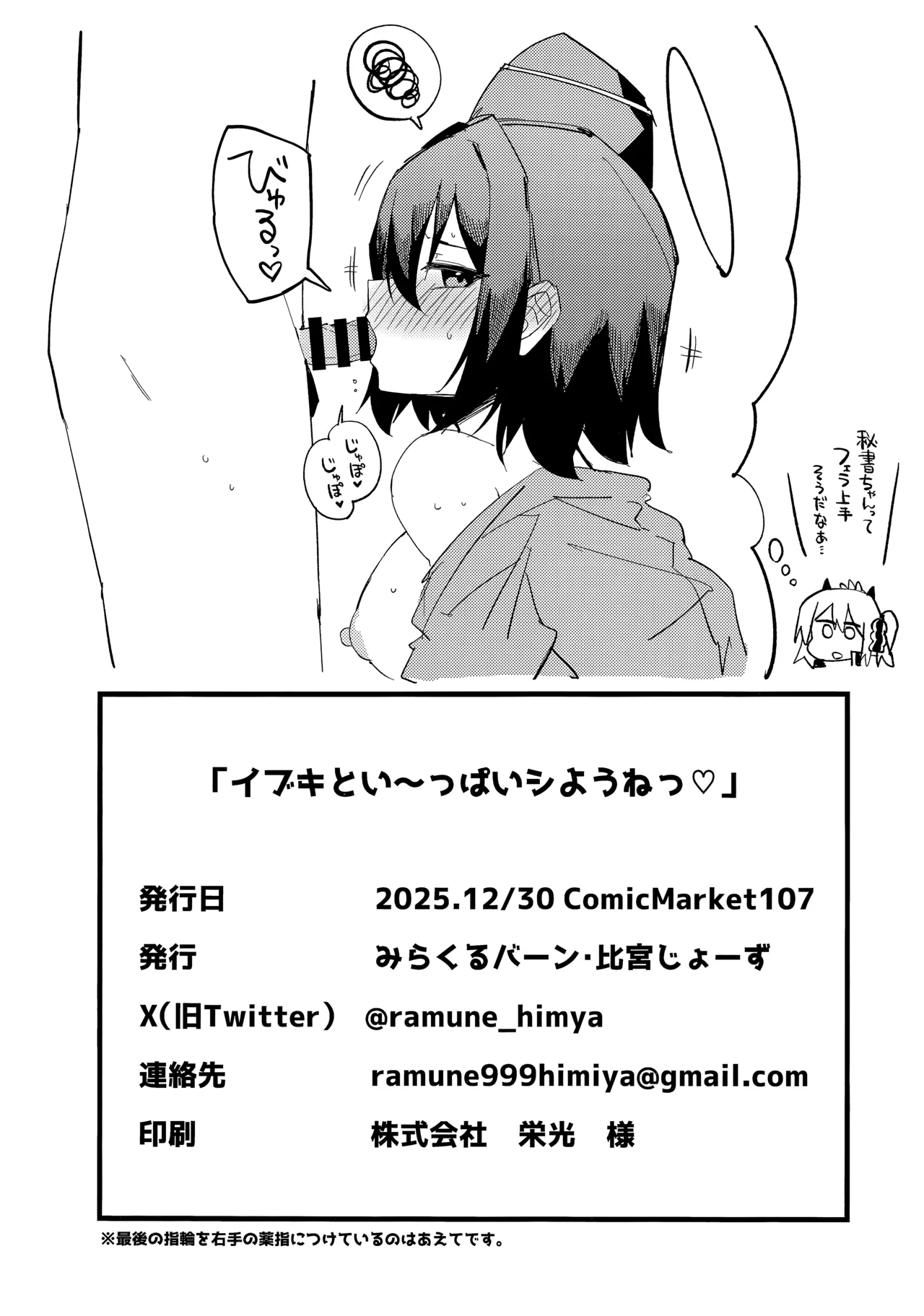 (C107) [みらくるバーン (比宮じょーず)] イブキとい～っぱいシようねっ♡ (ブルーアーカイブ) 画像番号 25