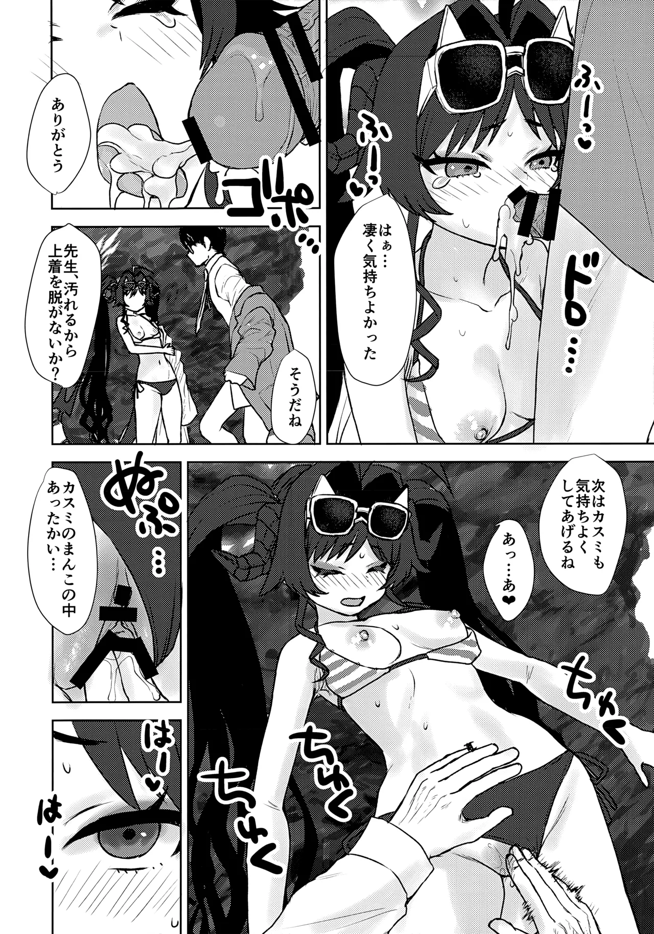 (C107) [Messiah Syndrome (句読点)] 水着のカスミとHなことする本 (ブルーアーカイブ) imagen número 14