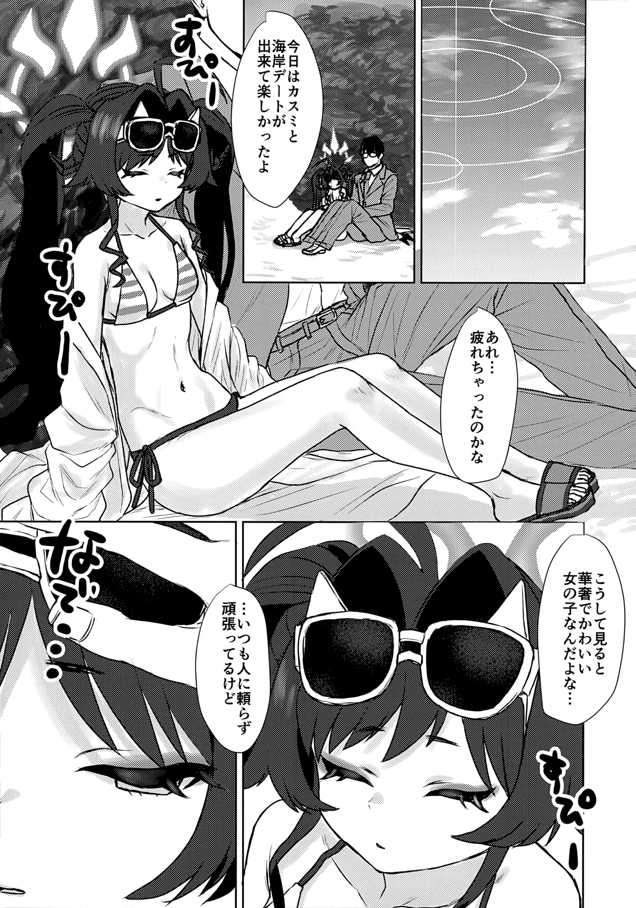 (C107) [Messiah Syndrome (句読点)] 水着のカスミとHなことする本 (ブルーアーカイブ) imagen número 27