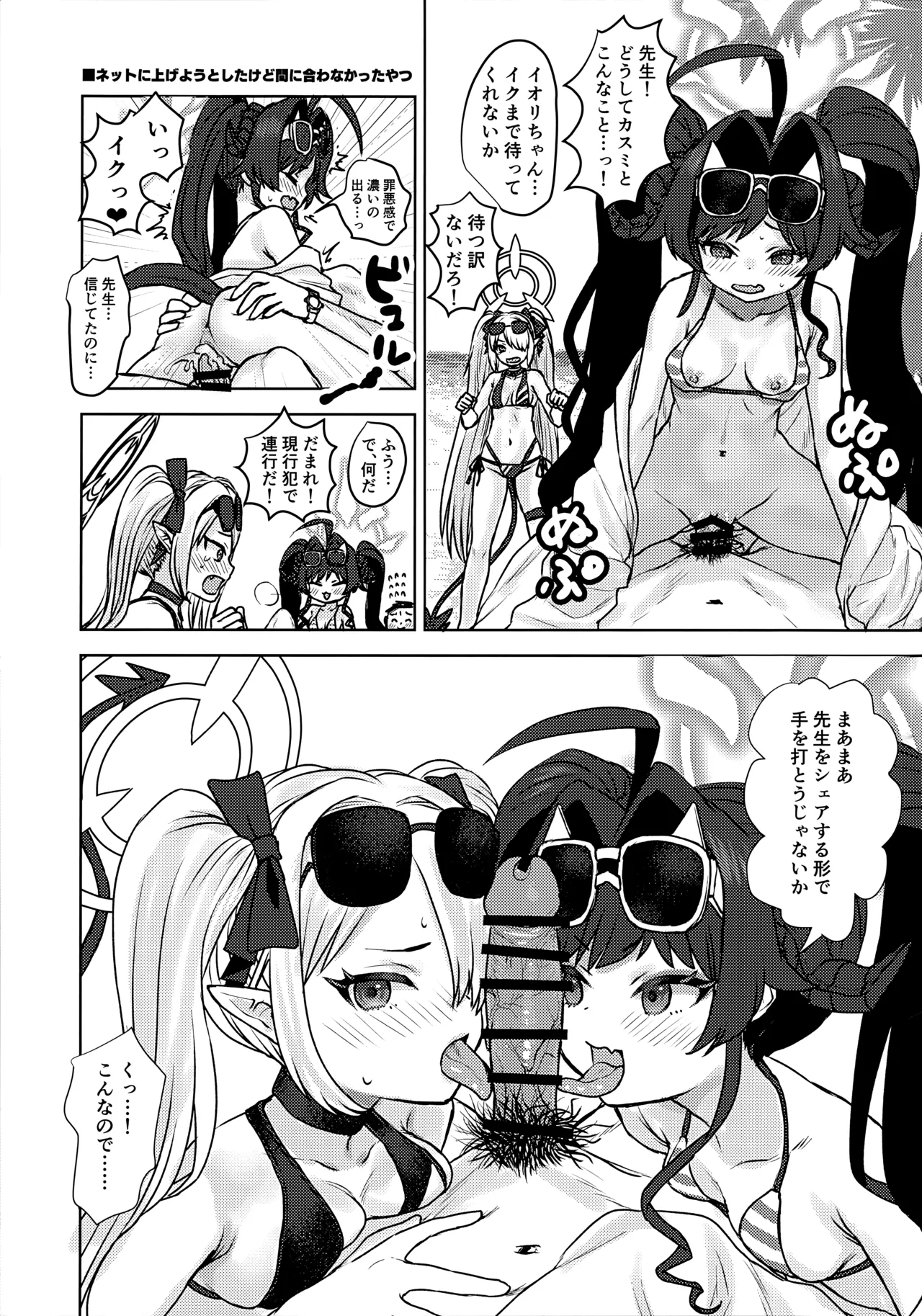 (C107) [Messiah Syndrome (句読点)] 水着のカスミとHなことする本 (ブルーアーカイブ) imagen número 29