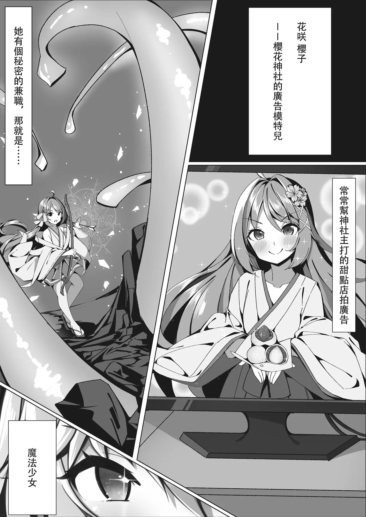 [hikotou] A sweets shop in big trouble!? ~A sweet mission for magical girls after school~ 画像番号 3