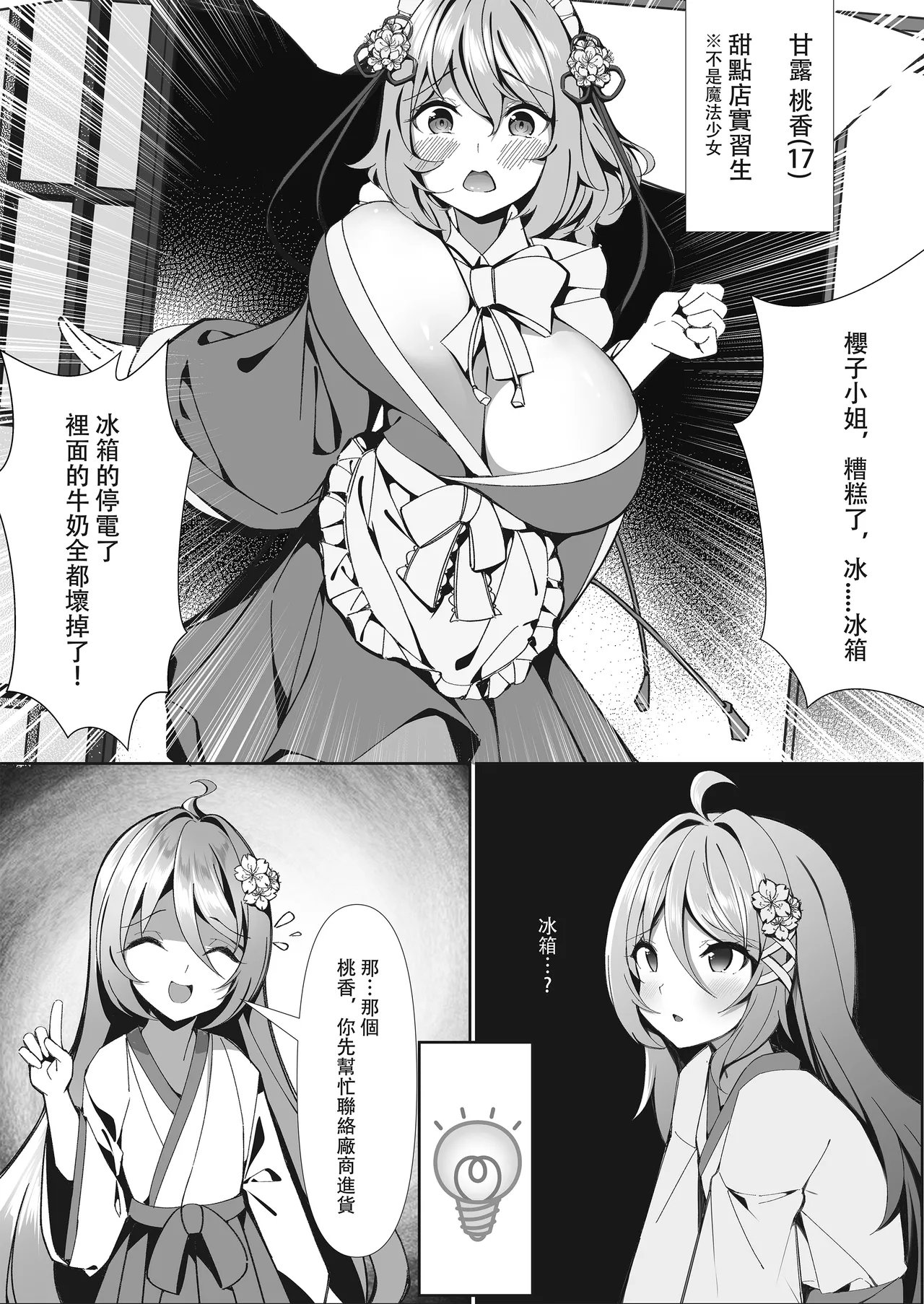 [hikotou] A sweets shop in big trouble!? ~A sweet mission for magical girls after school~ 画像番号 4