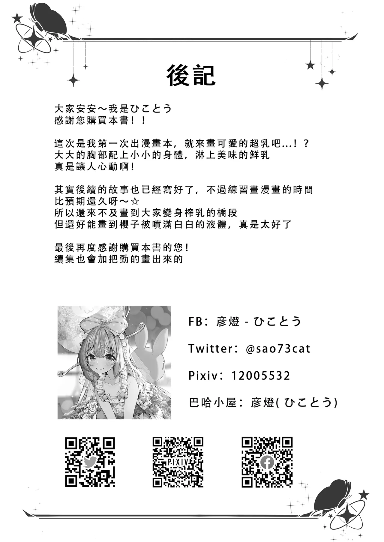 [hikotou] A sweets shop in big trouble!? ~A sweet mission for magical girls after school~ 画像番号 28