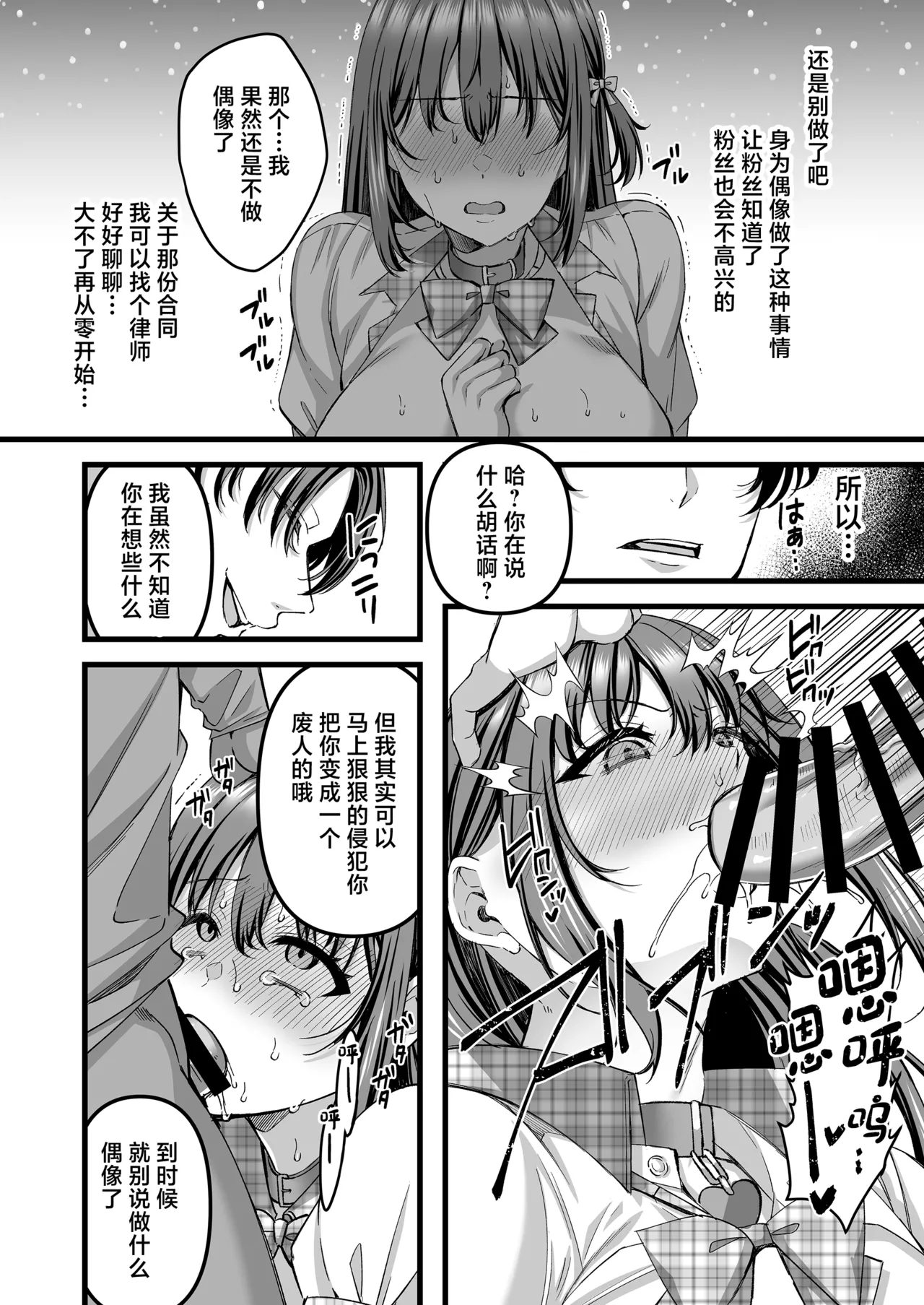 [JK-Pasta (Kurata Muto)] Jinkaku Haisetsu!! Idol JK Oni Acme [Chinese] [Digital] 9eme image