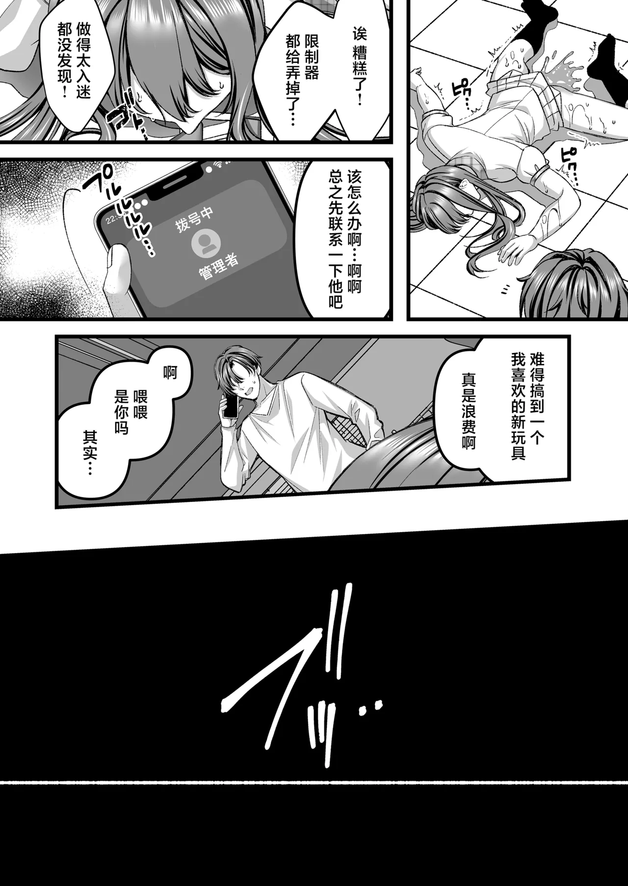 [JK-Pasta (Kurata Muto)] Jinkaku Haisetsu!! Idol JK Oni Acme [Chinese] [Digital] 27eme image