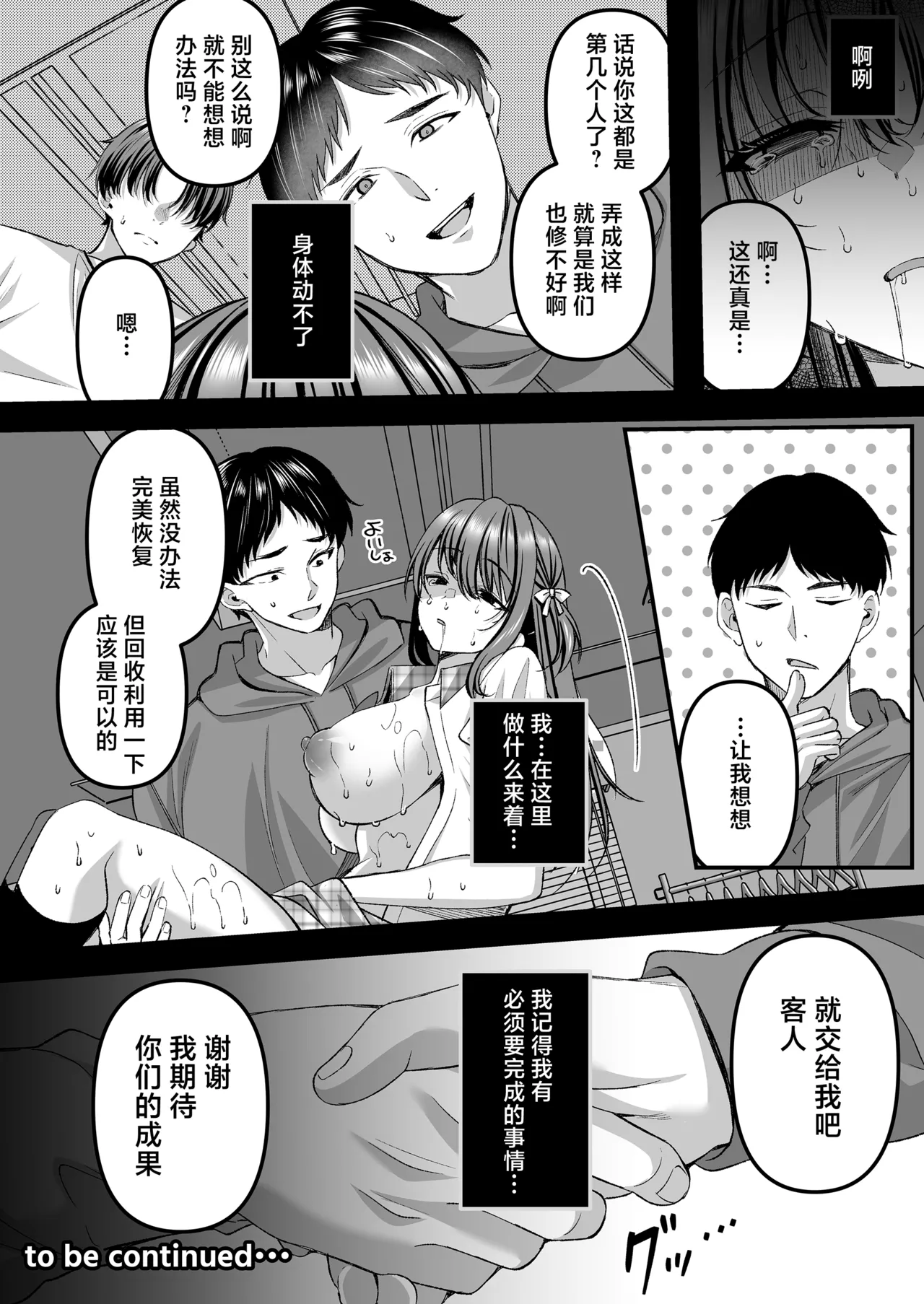 [JK-Pasta (Kurata Muto)] Jinkaku Haisetsu!! Idol JK Oni Acme [Chinese] [Digital] 28eme image