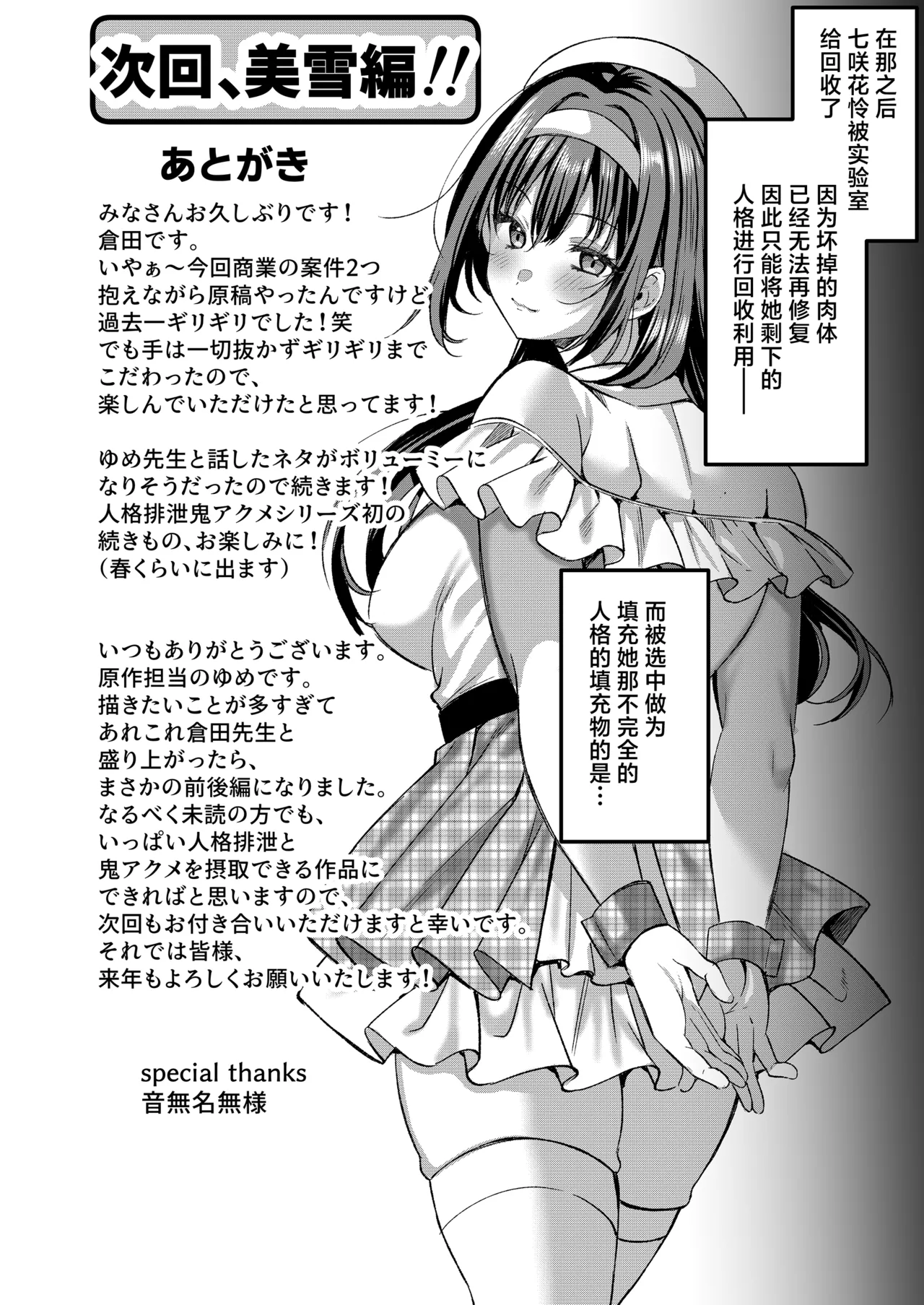 [JK-Pasta (Kurata Muto)] Jinkaku Haisetsu!! Idol JK Oni Acme [Chinese] [Digital] 29eme image